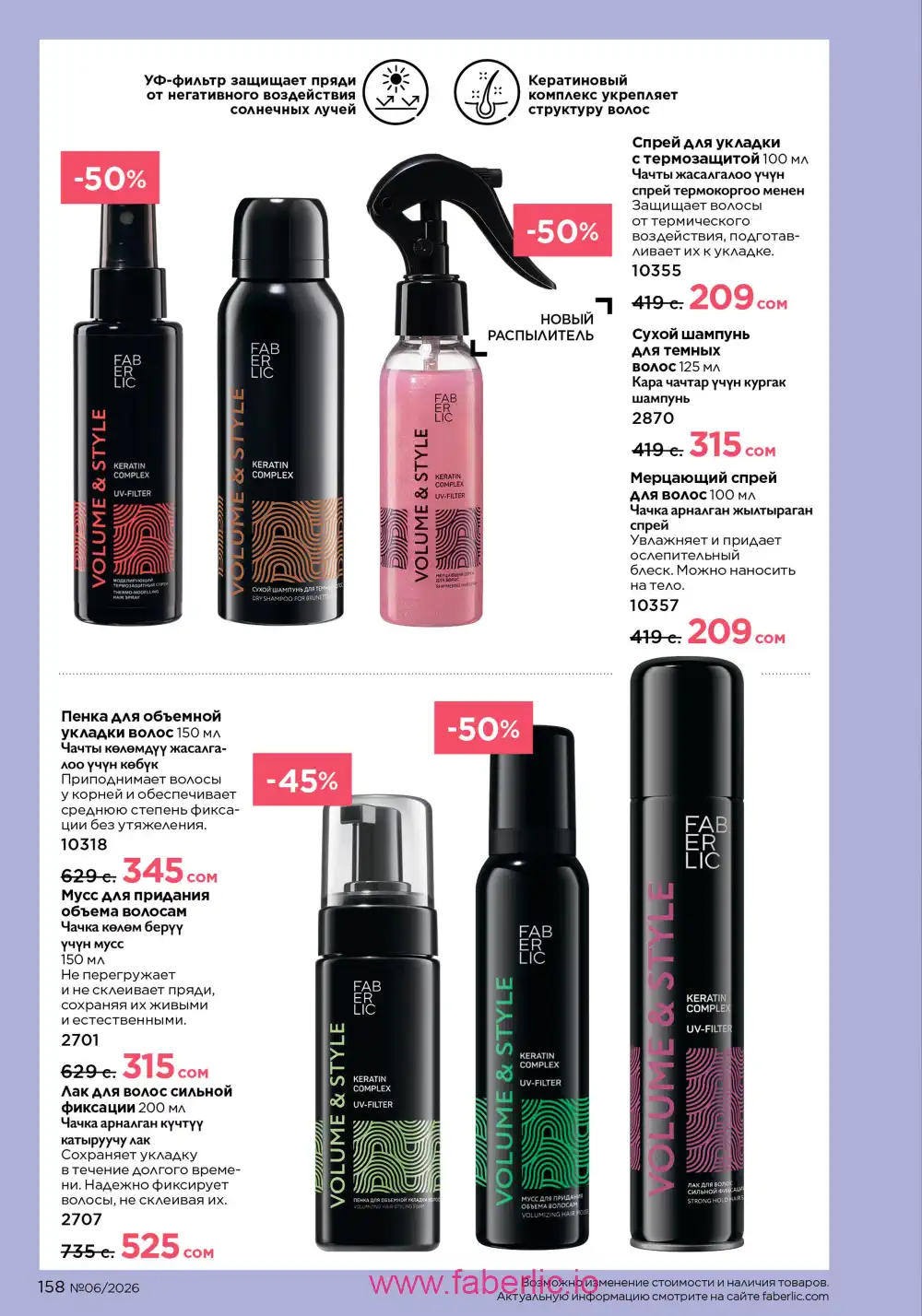 Действующий каталог Фаберлик | Faberlic 2026