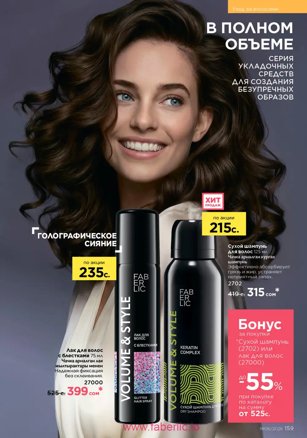 Действующий каталог Фаберлик | Faberlic 2026