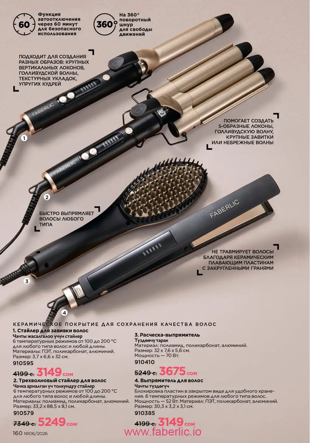 Действующий каталог Фаберлик | Faberlic 2026