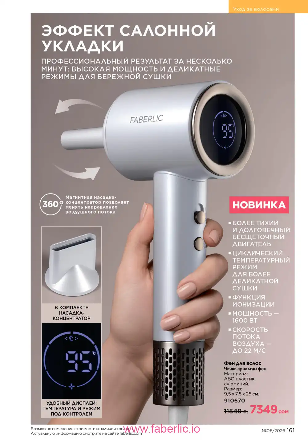 Действующий каталог Фаберлик | Faberlic 2026