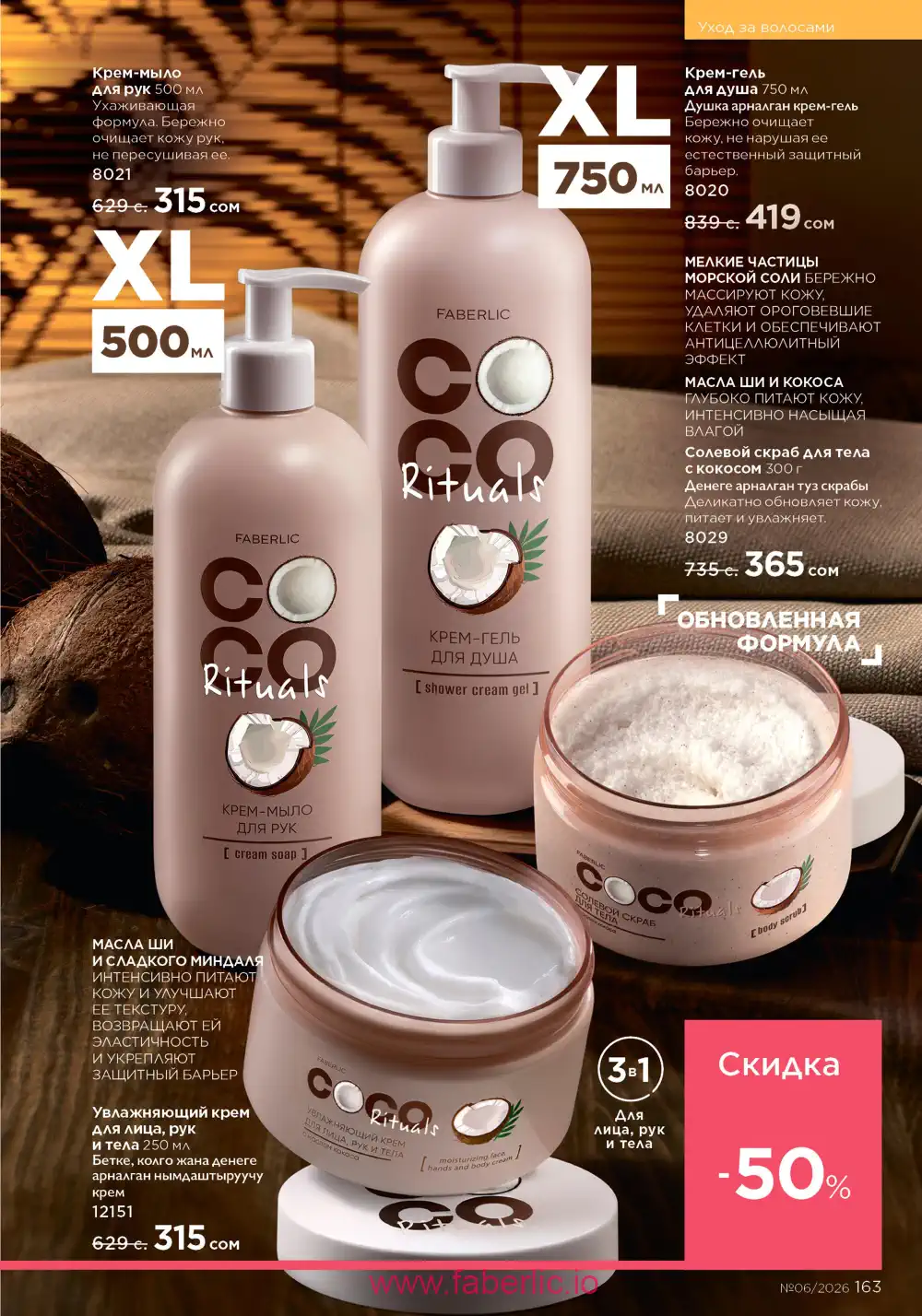 Действующий каталог Фаберлик | Faberlic 2026