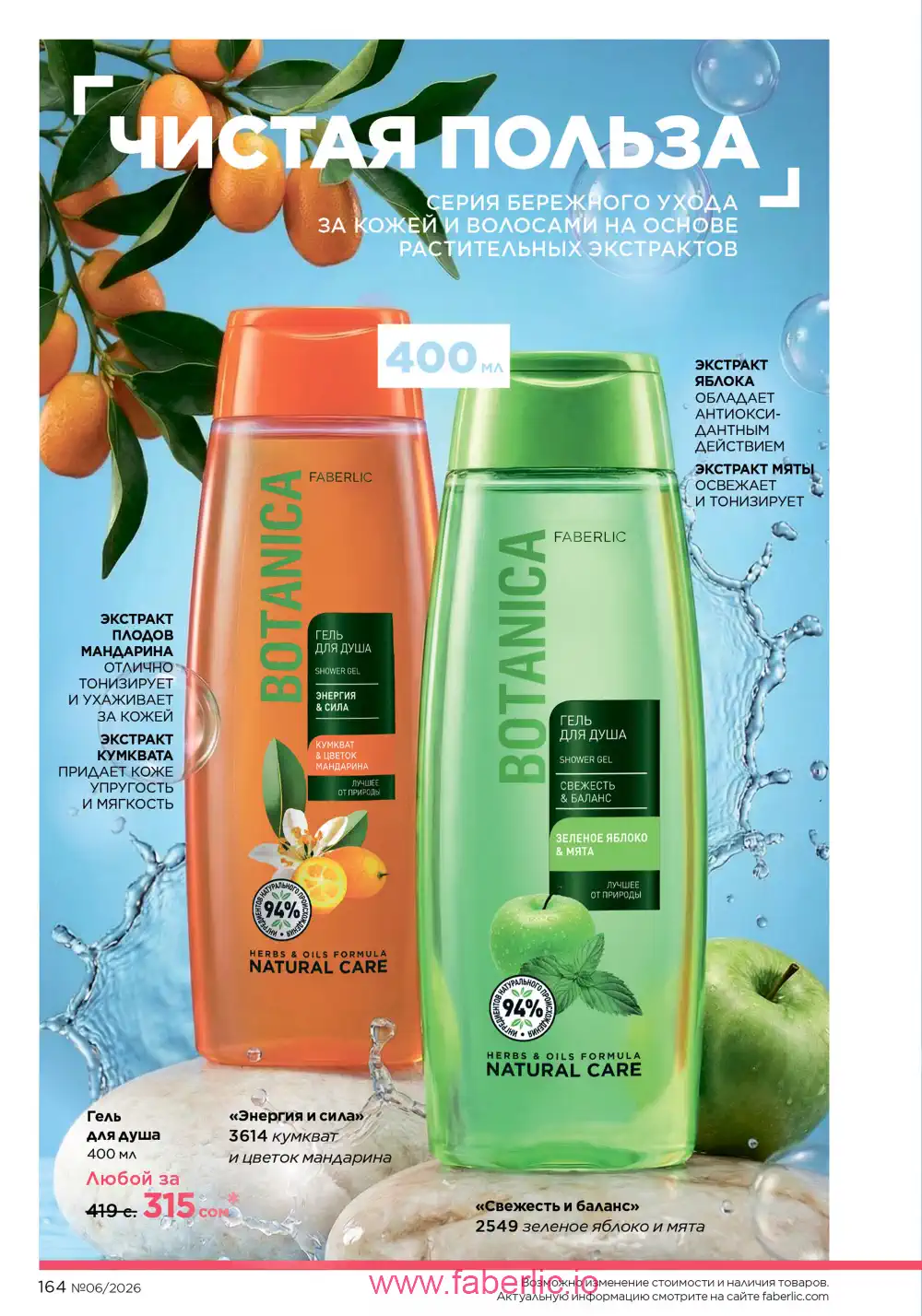Действующий каталог Фаберлик | Faberlic 2026
