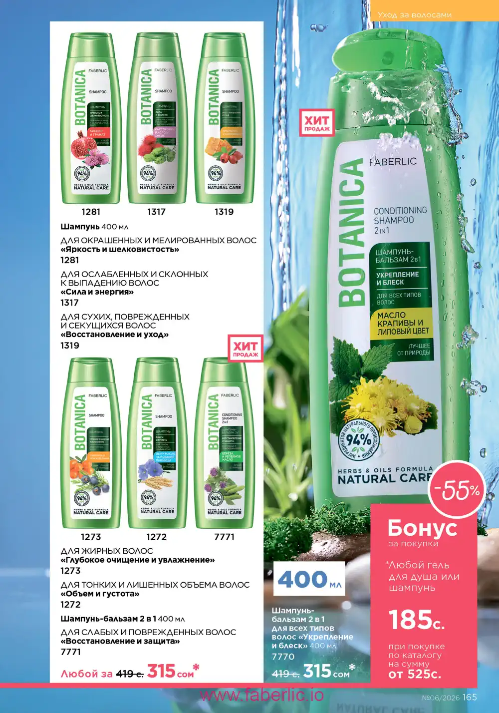 Действующий каталог Фаберлик | Faberlic 2026