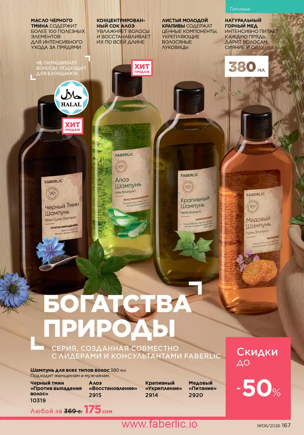 Действующий каталог Фаберлик | Faberlic 2026