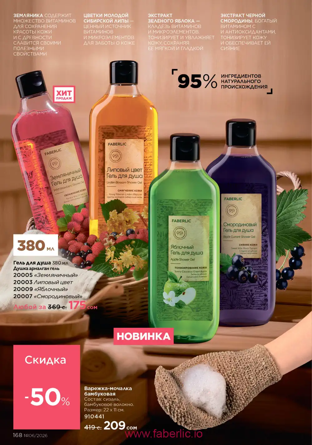 Действующий каталог Фаберлик | Faberlic 2026