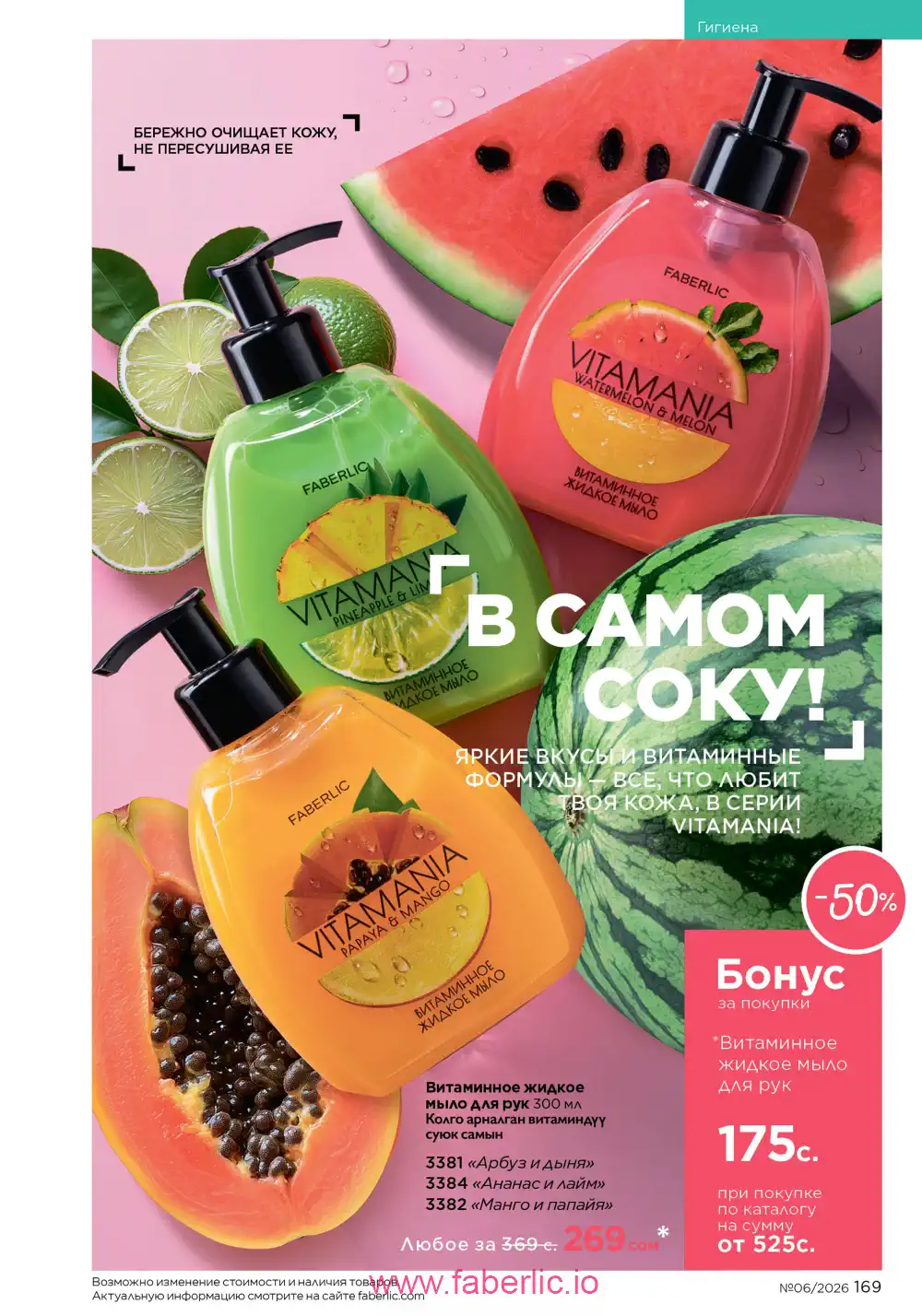 Действующий каталог Фаберлик | Faberlic 2026