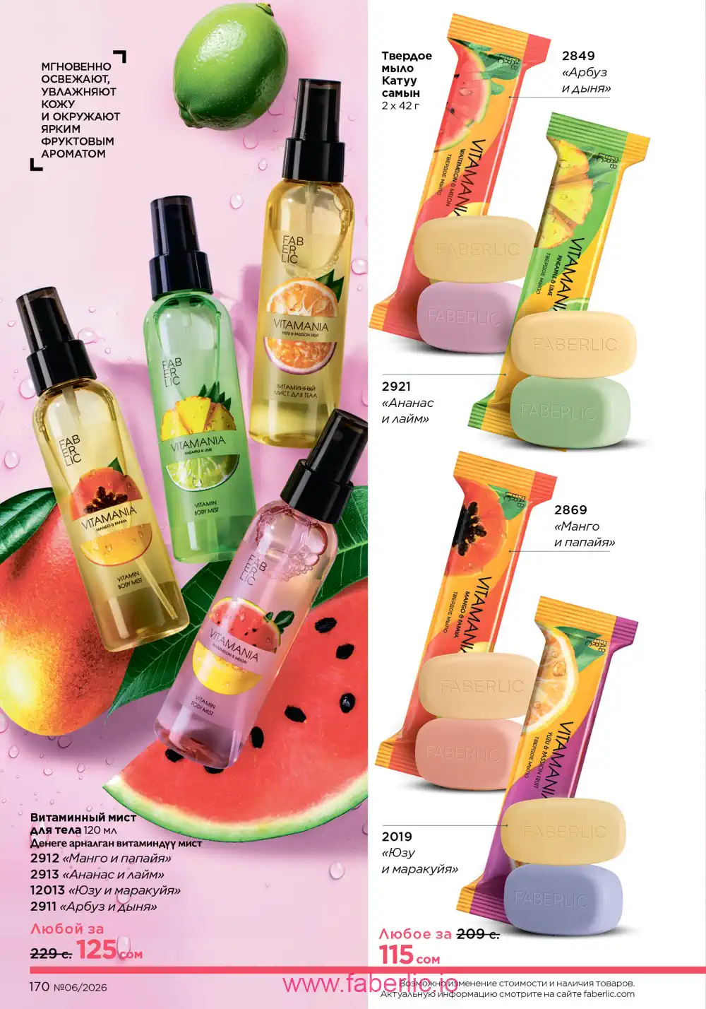 Действующий каталог Фаберлик | Faberlic 2026