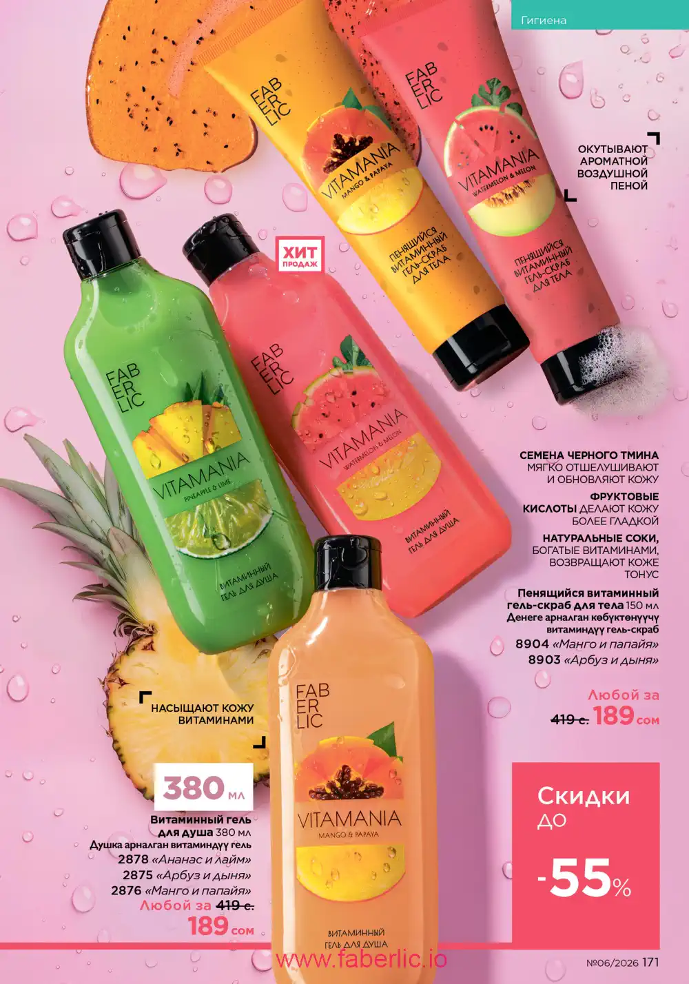 Действующий каталог Фаберлик | Faberlic 2026