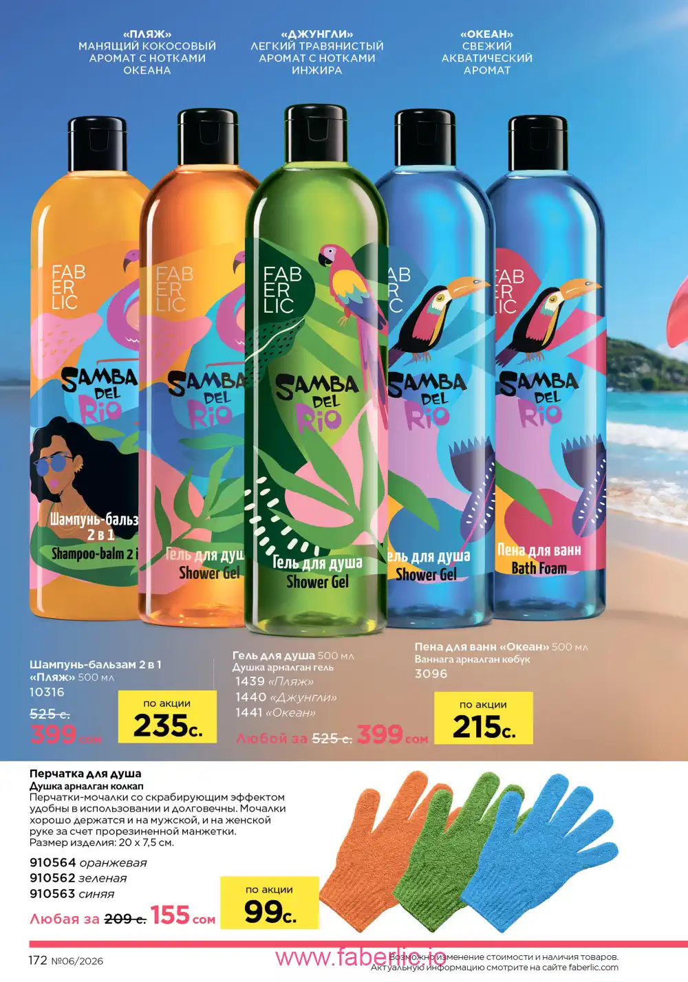 Действующий каталог Фаберлик | Faberlic 2026