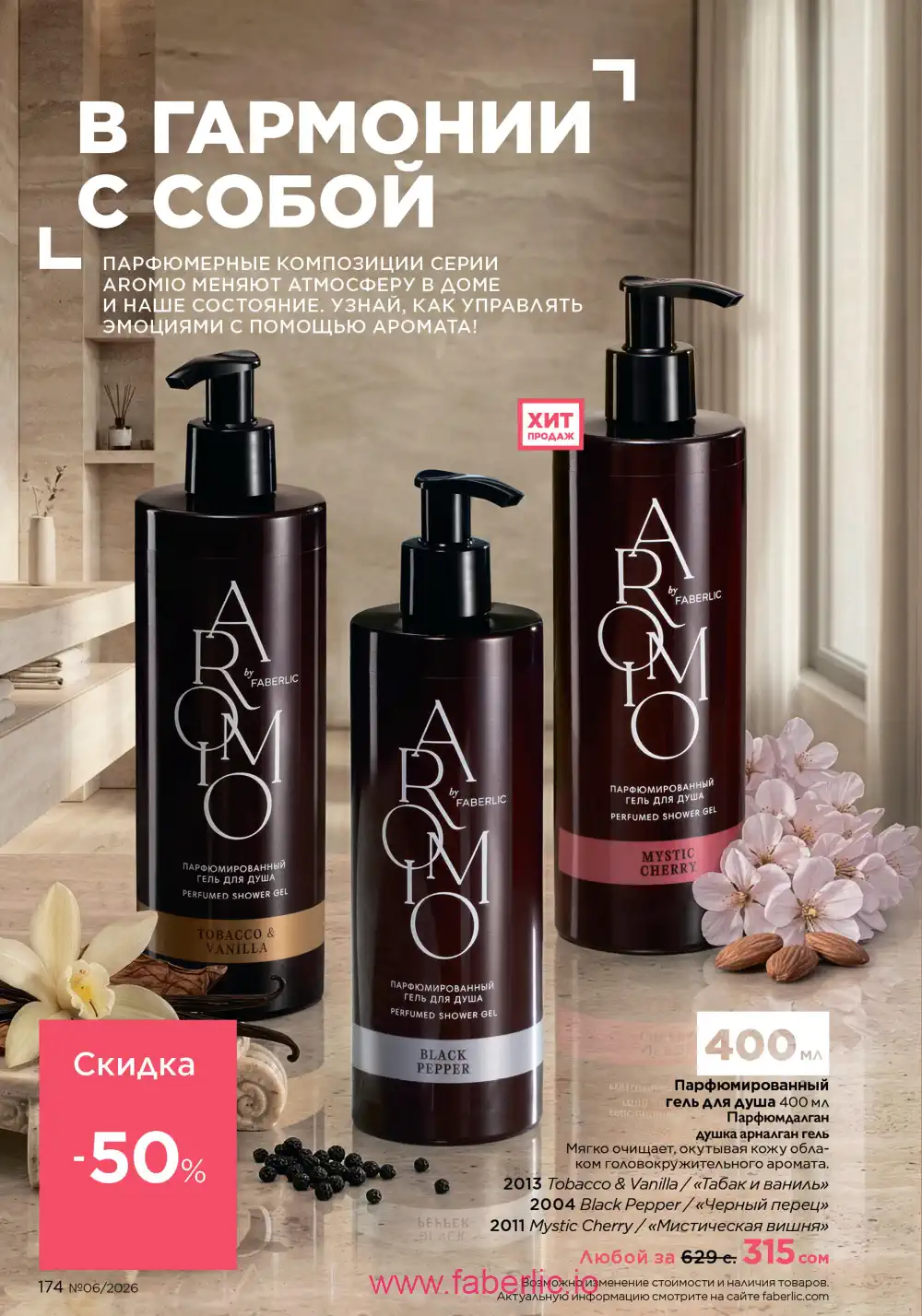 Действующий каталог Фаберлик | Faberlic 2026