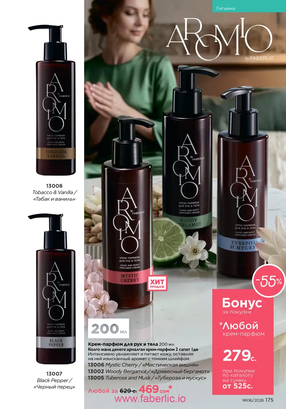 Действующий каталог Фаберлик | Faberlic 2026