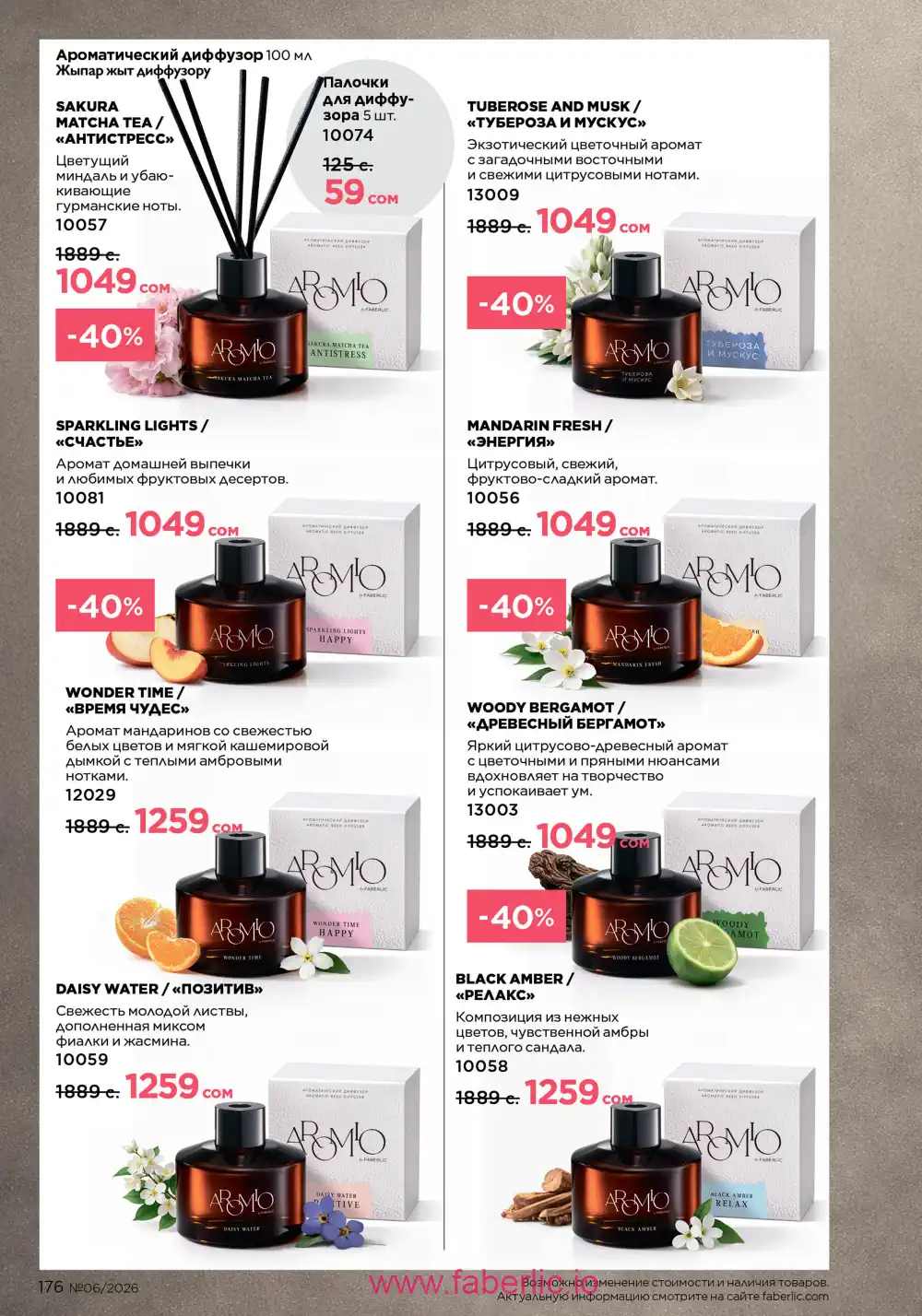 Действующий каталог Фаберлик | Faberlic 2026
