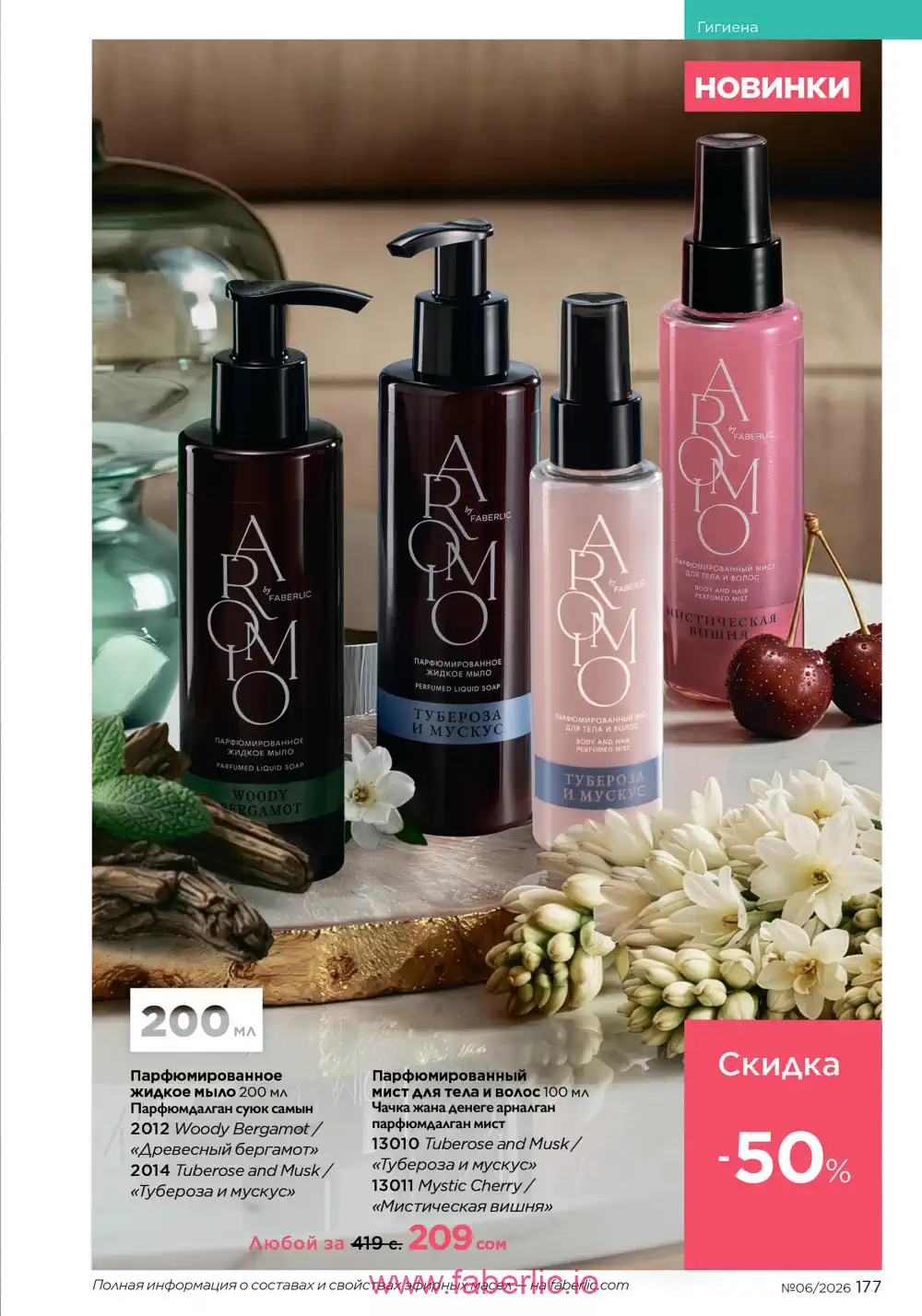 Действующий каталог Фаберлик | Faberlic 2026