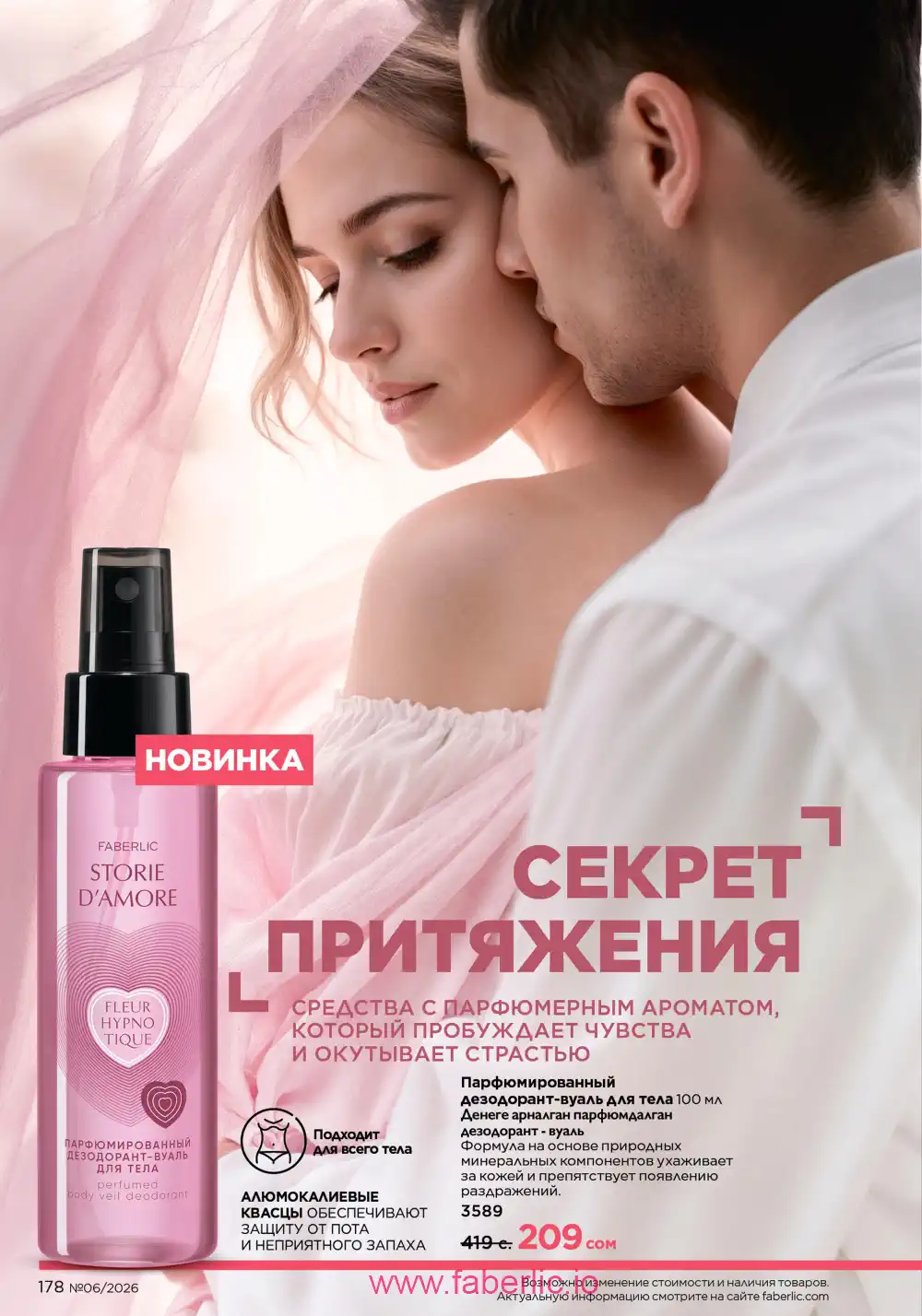 Действующий каталог Фаберлик | Faberlic 2026