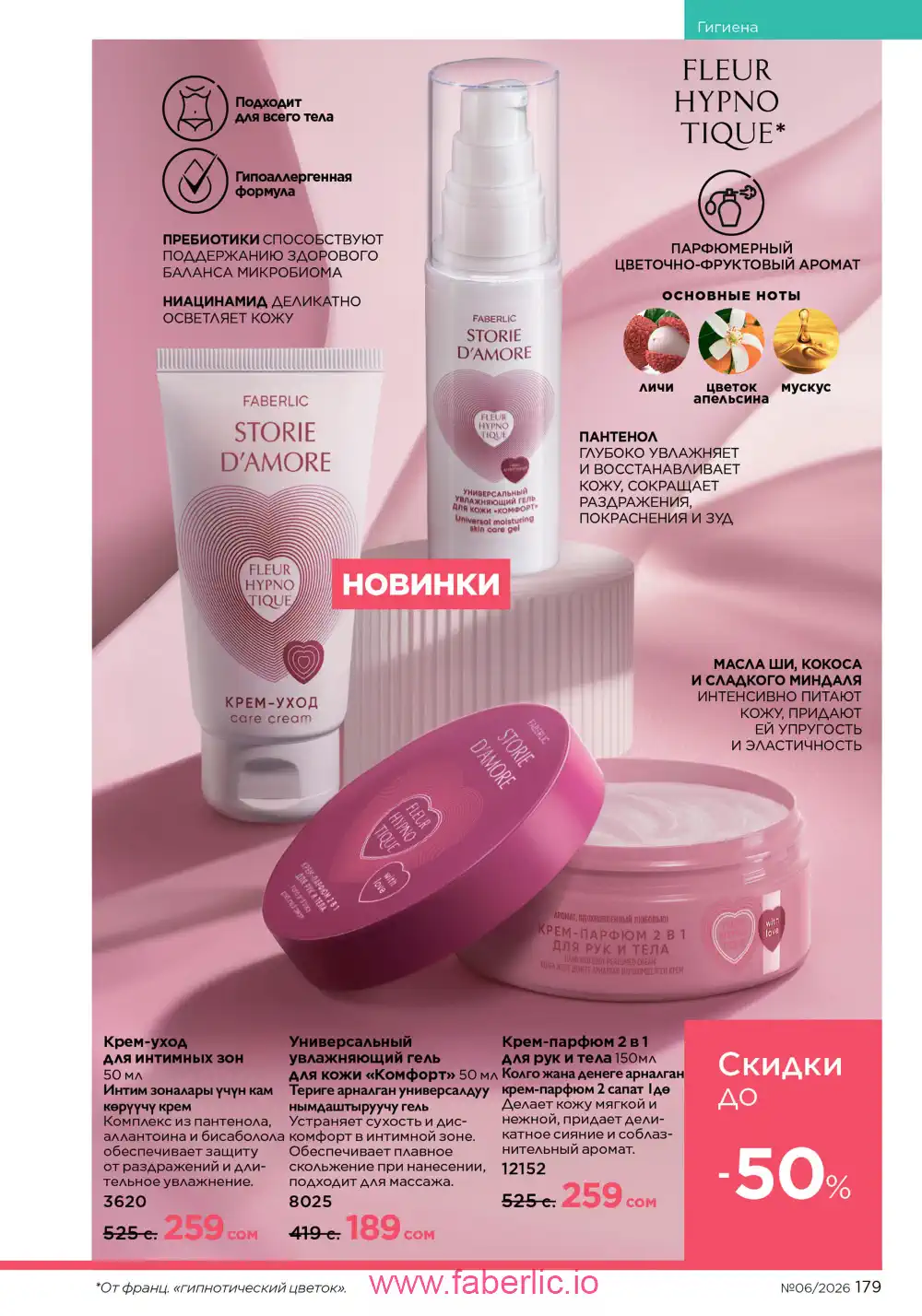 Действующий каталог Фаберлик | Faberlic 2026