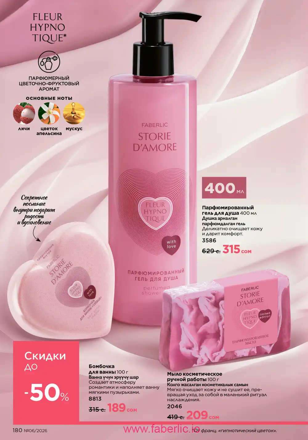 Действующий каталог Фаберлик | Faberlic 2026