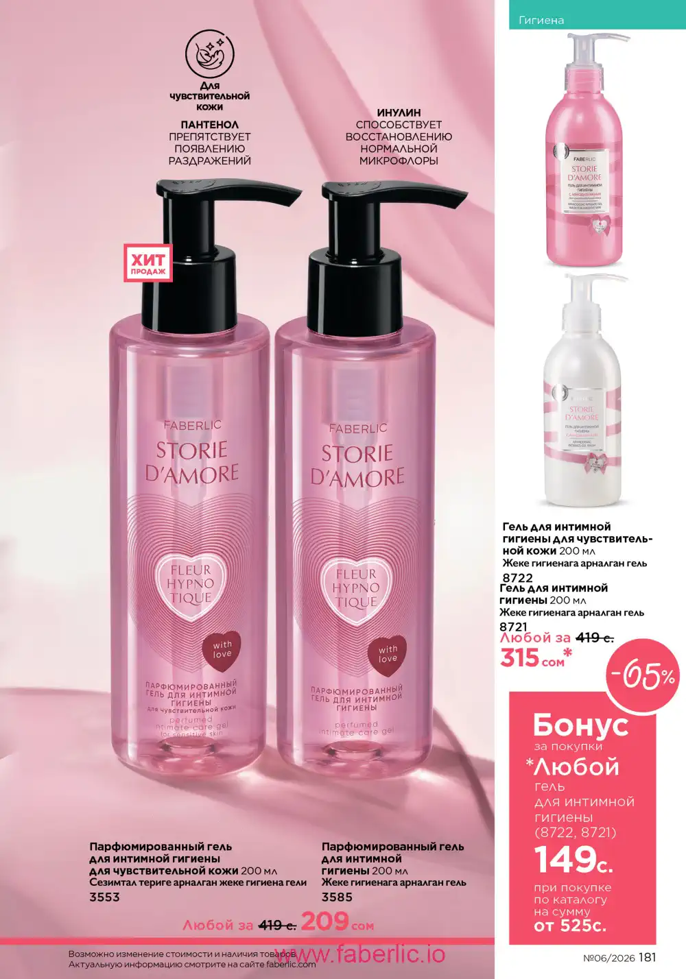 Действующий каталог Фаберлик | Faberlic 2026