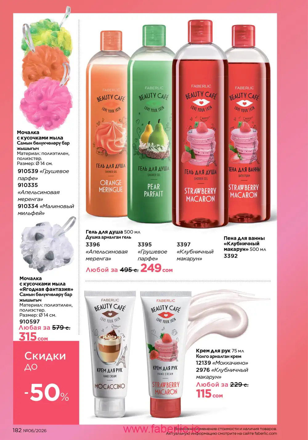 Действующий каталог Фаберлик | Faberlic 2026