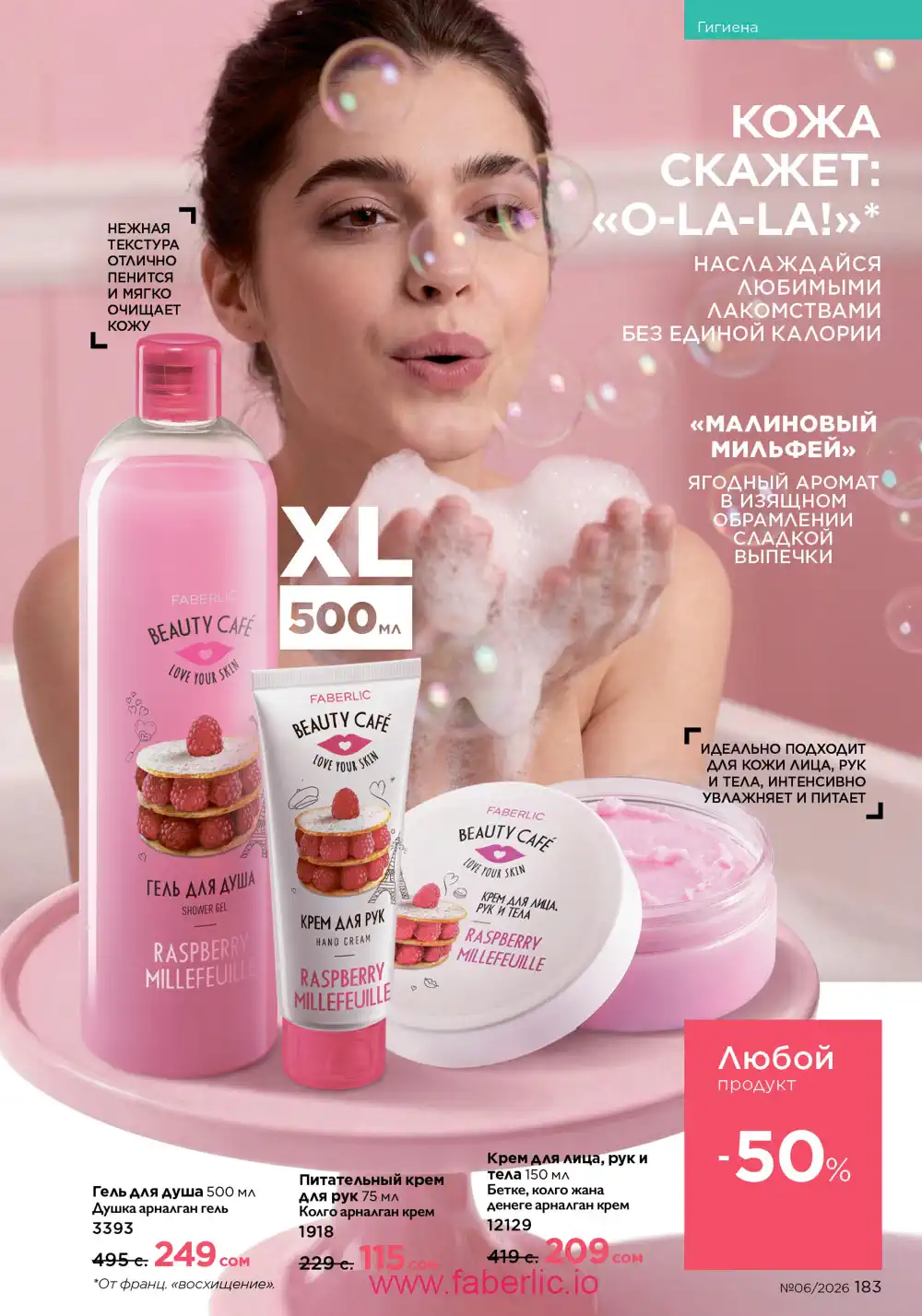 Действующий каталог Фаберлик | Faberlic 2026