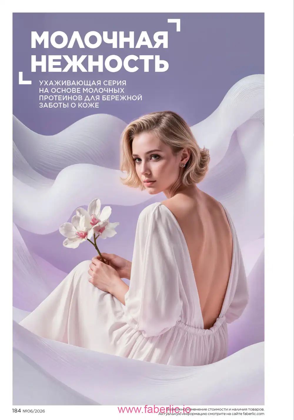 Действующий каталог Фаберлик | Faberlic 2026