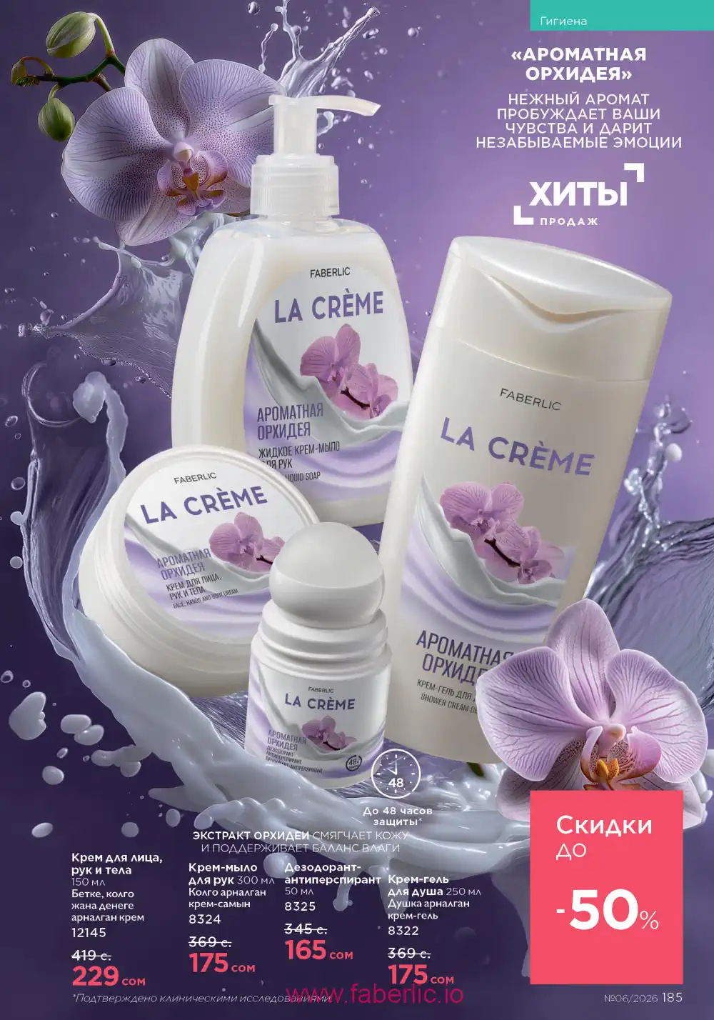Действующий каталог Фаберлик | Faberlic 2026