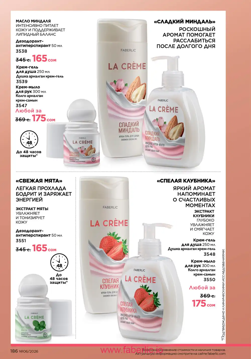 Действующий каталог Фаберлик | Faberlic 2026
