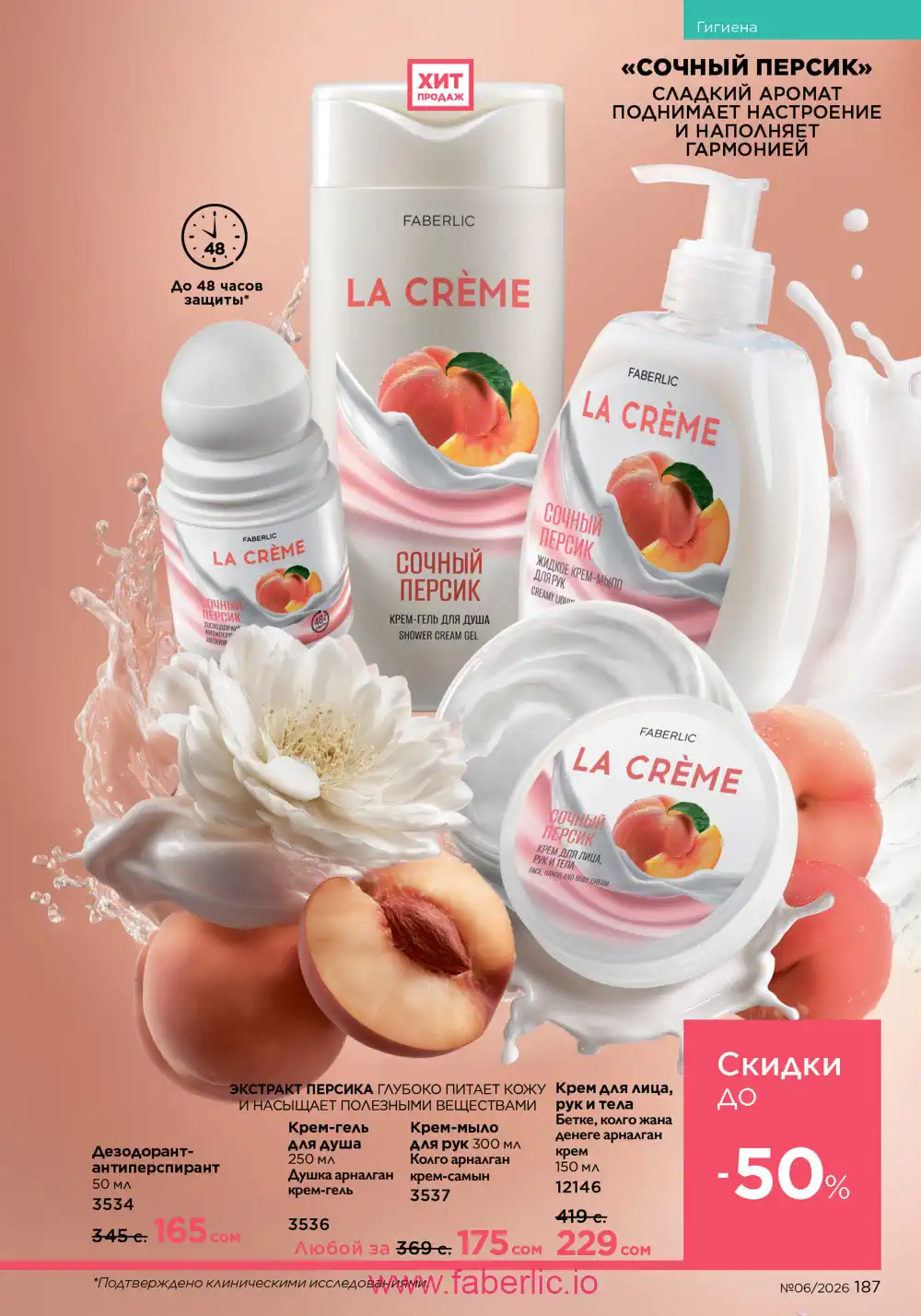 Действующий каталог Фаберлик | Faberlic 2026