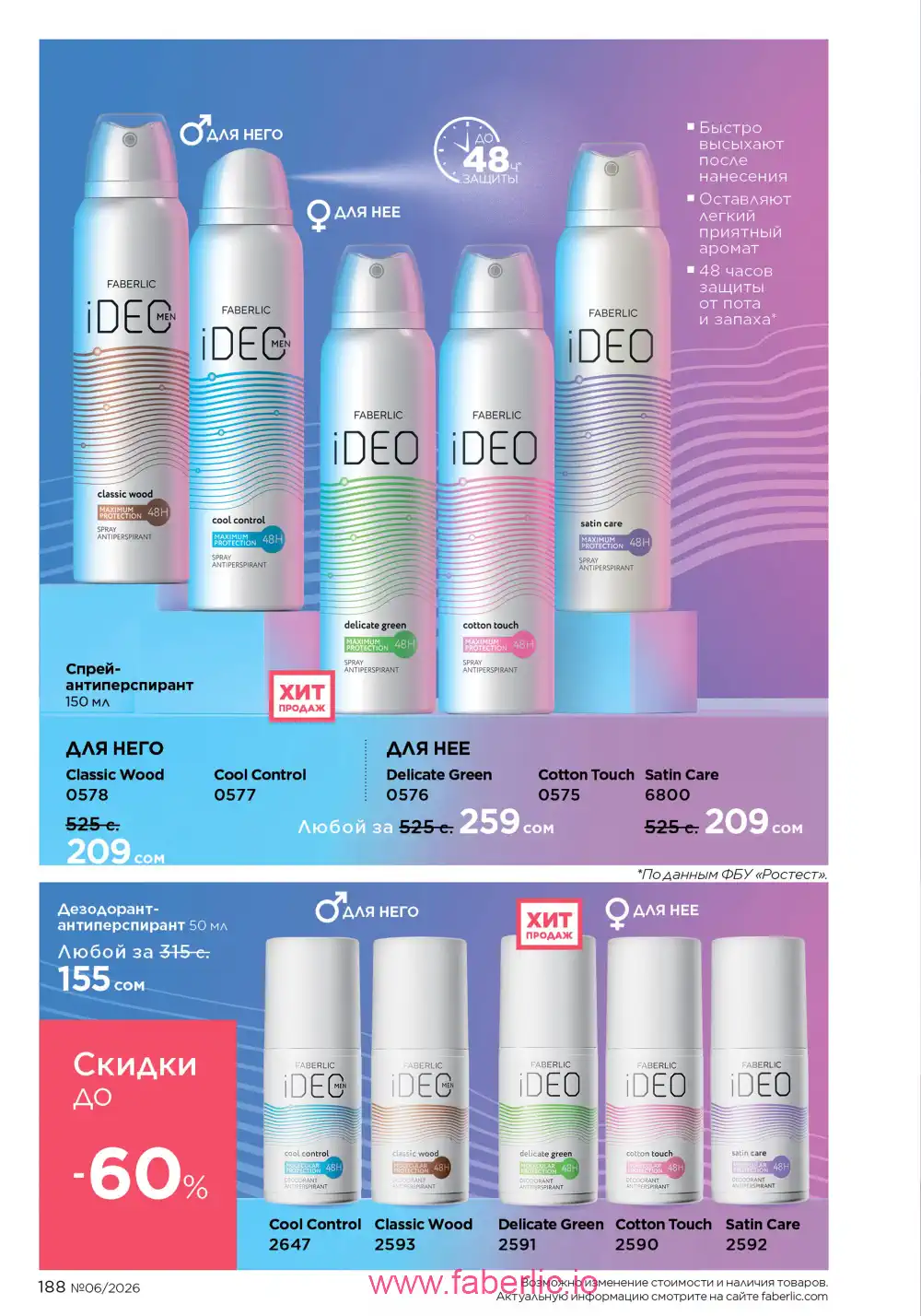 Действующий каталог Фаберлик | Faberlic 2026