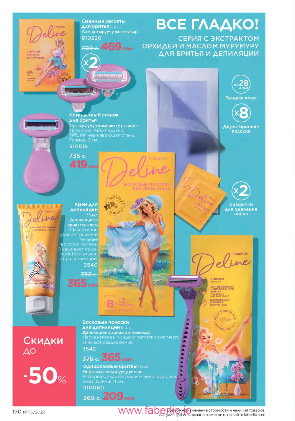Действующий каталог Фаберлик | Faberlic 2026