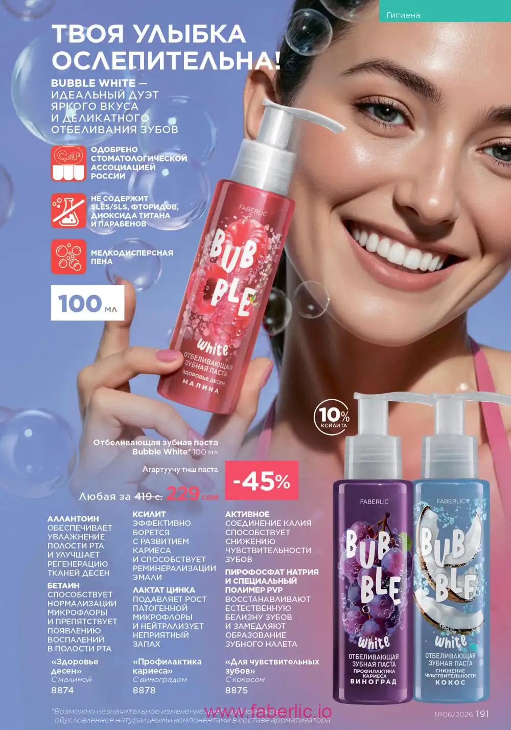 Действующий каталог Фаберлик | Faberlic 2026