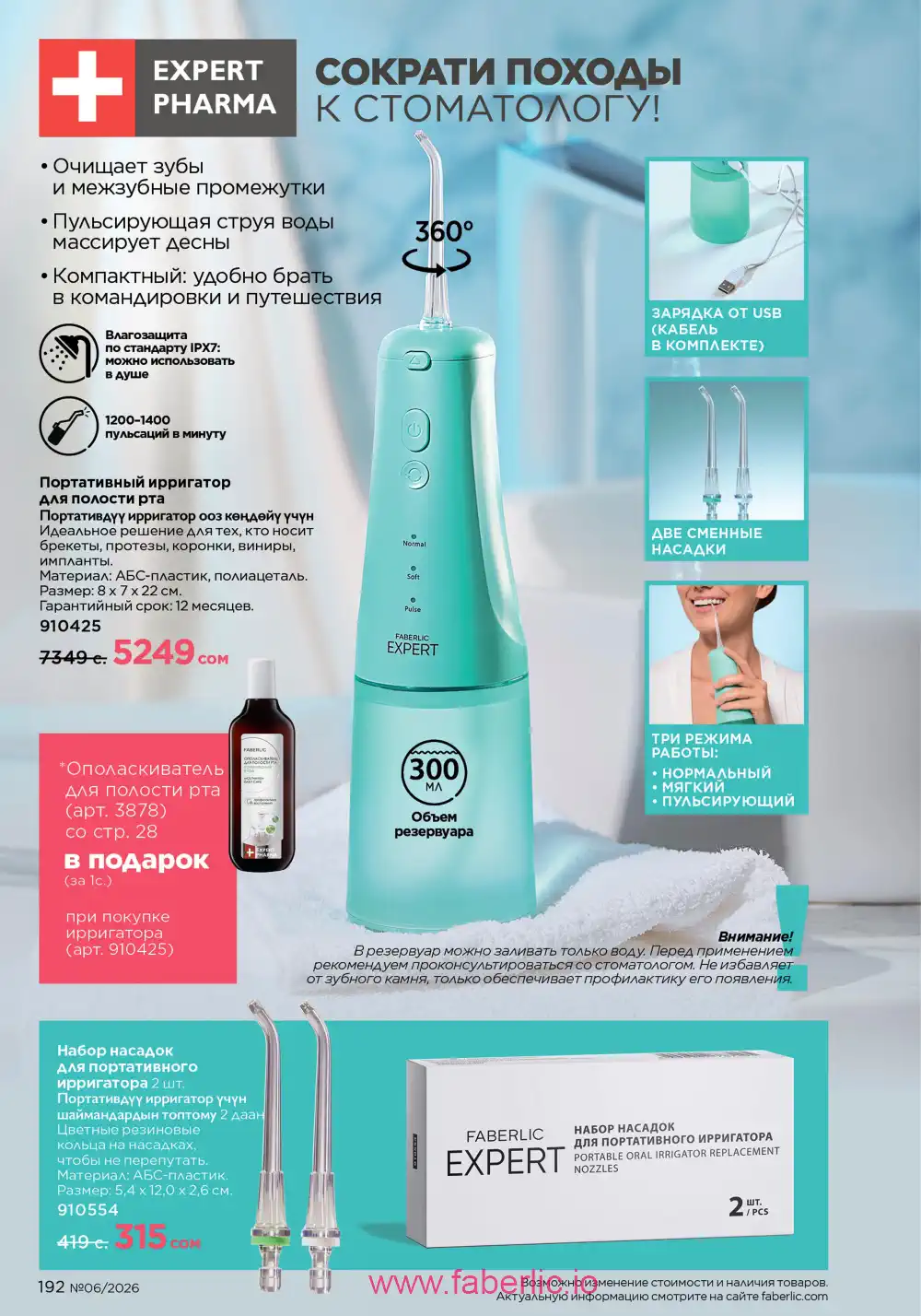 Действующий каталог Фаберлик | Faberlic 2026