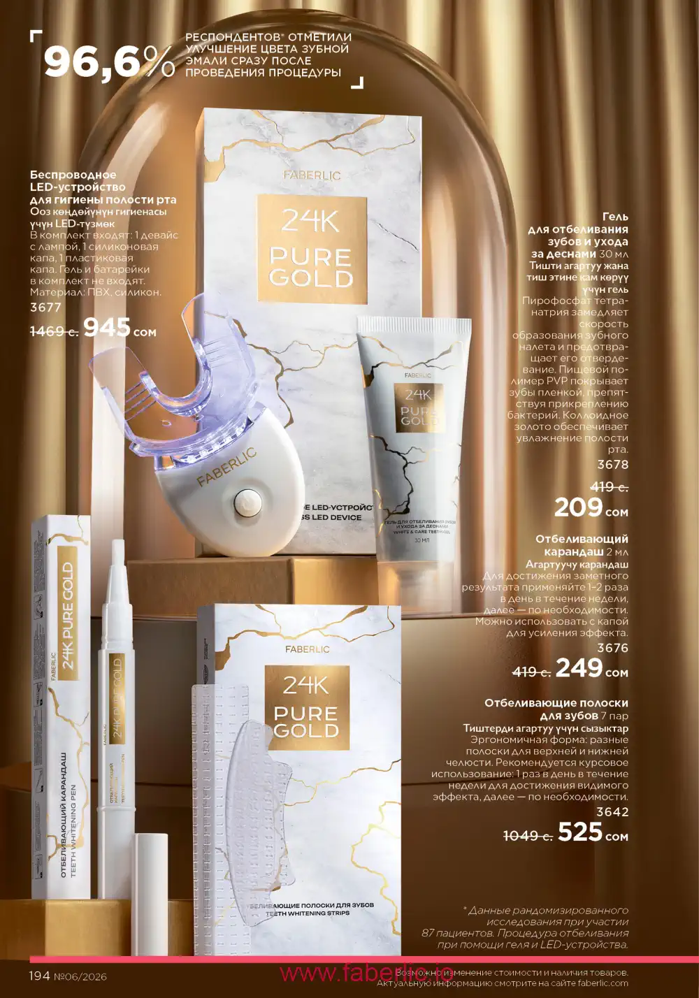 Действующий каталог Фаберлик | Faberlic 2026