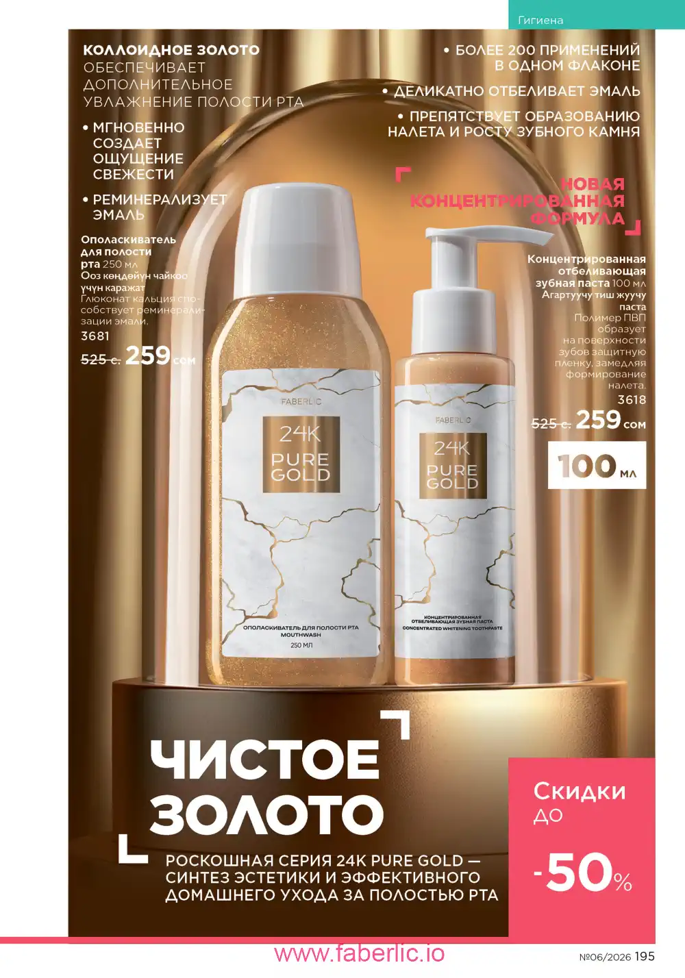 Действующий каталог Фаберлик | Faberlic 2026