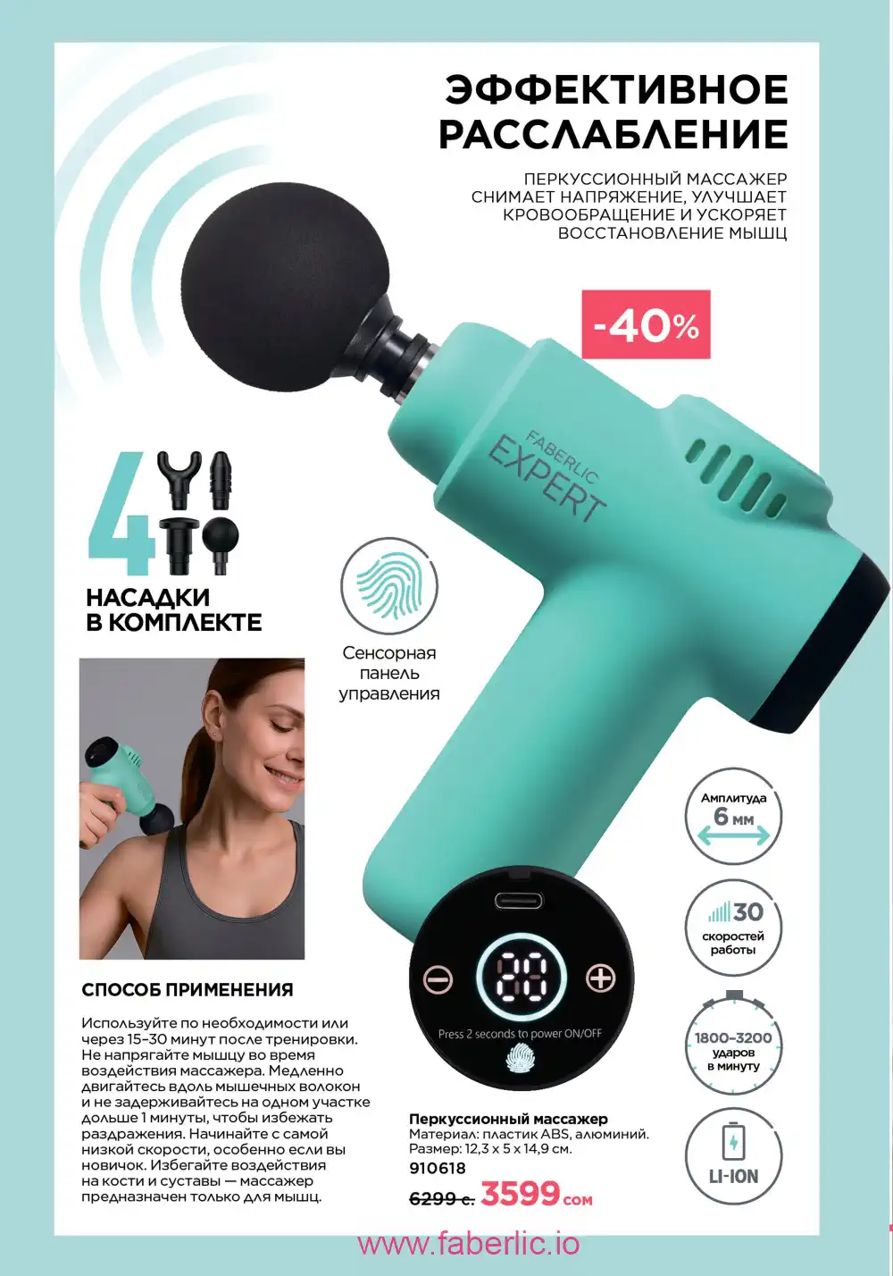 Действующий каталог Фаберлик | Faberlic 2026