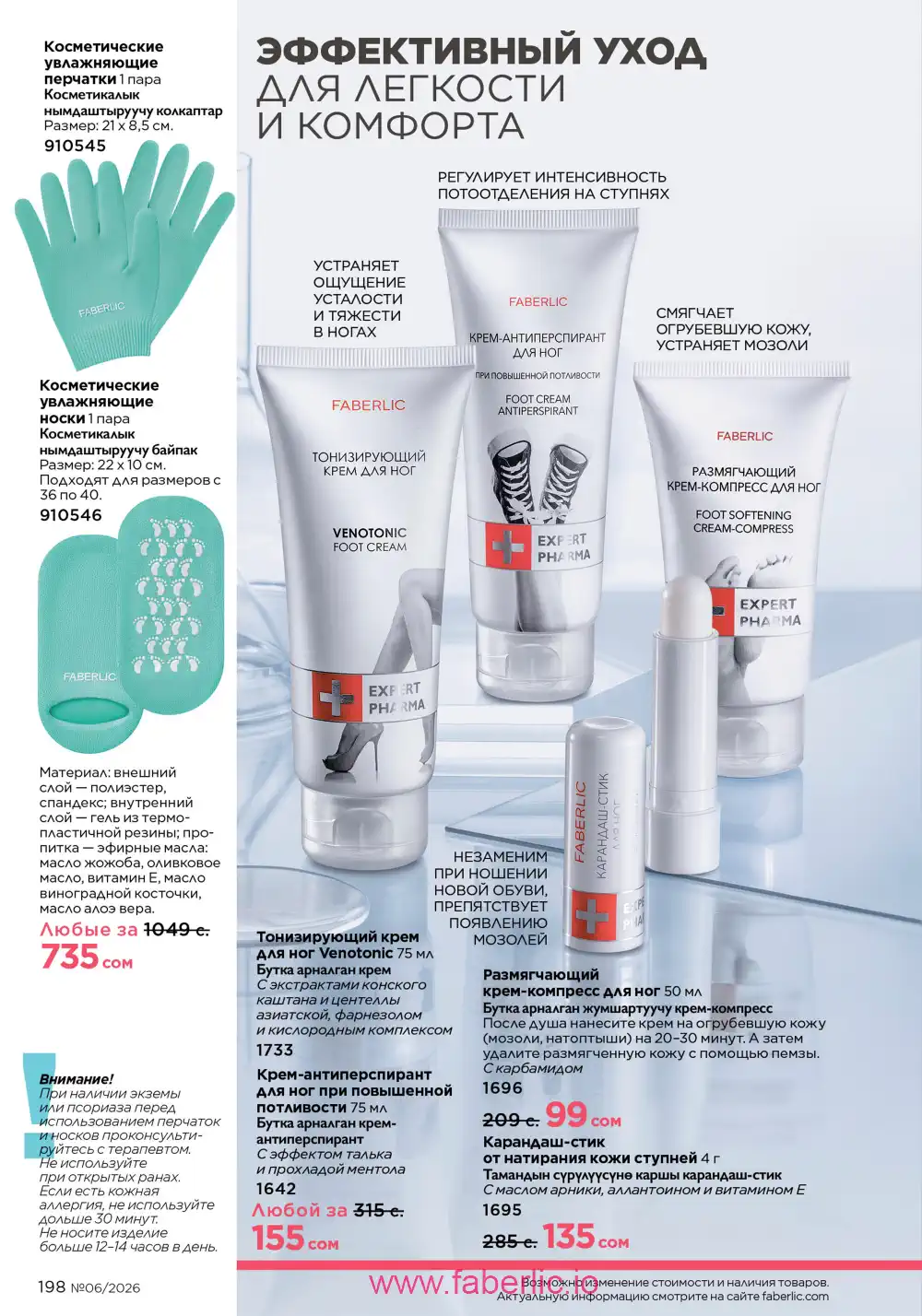 Действующий каталог Фаберлик | Faberlic 2026