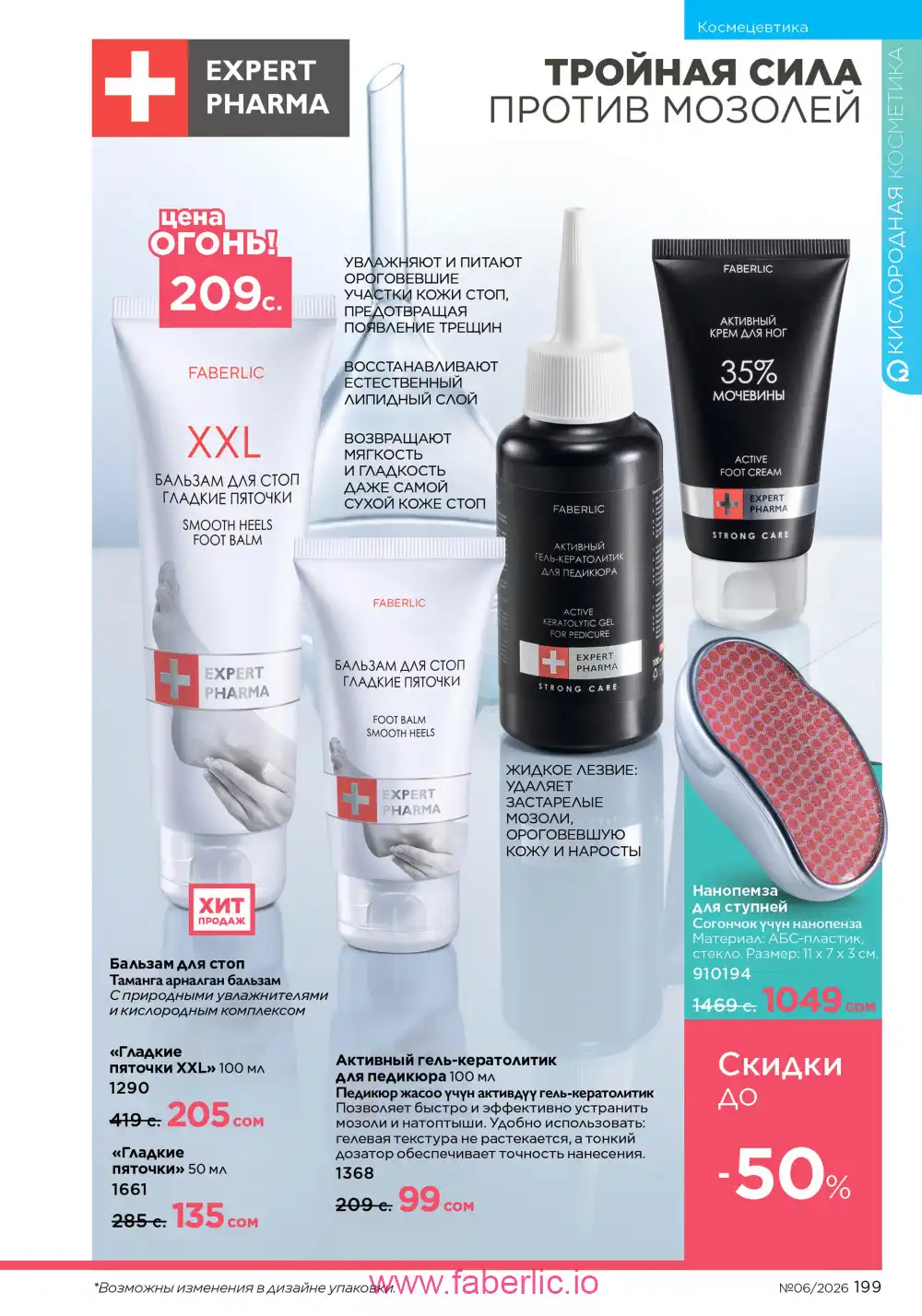 Действующий каталог Фаберлик | Faberlic 2026