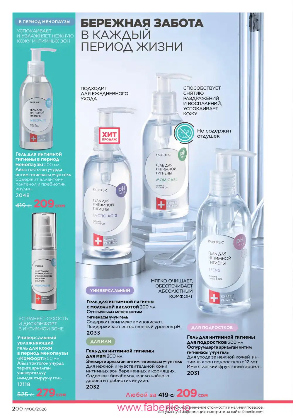 Действующий каталог Фаберлик | Faberlic 2026
