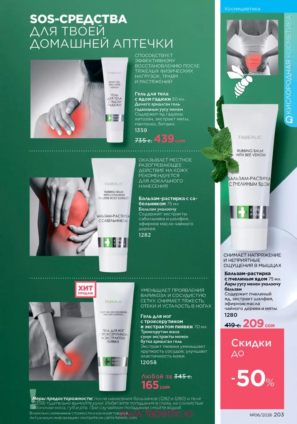 Действующий каталог Фаберлик | Faberlic 2026