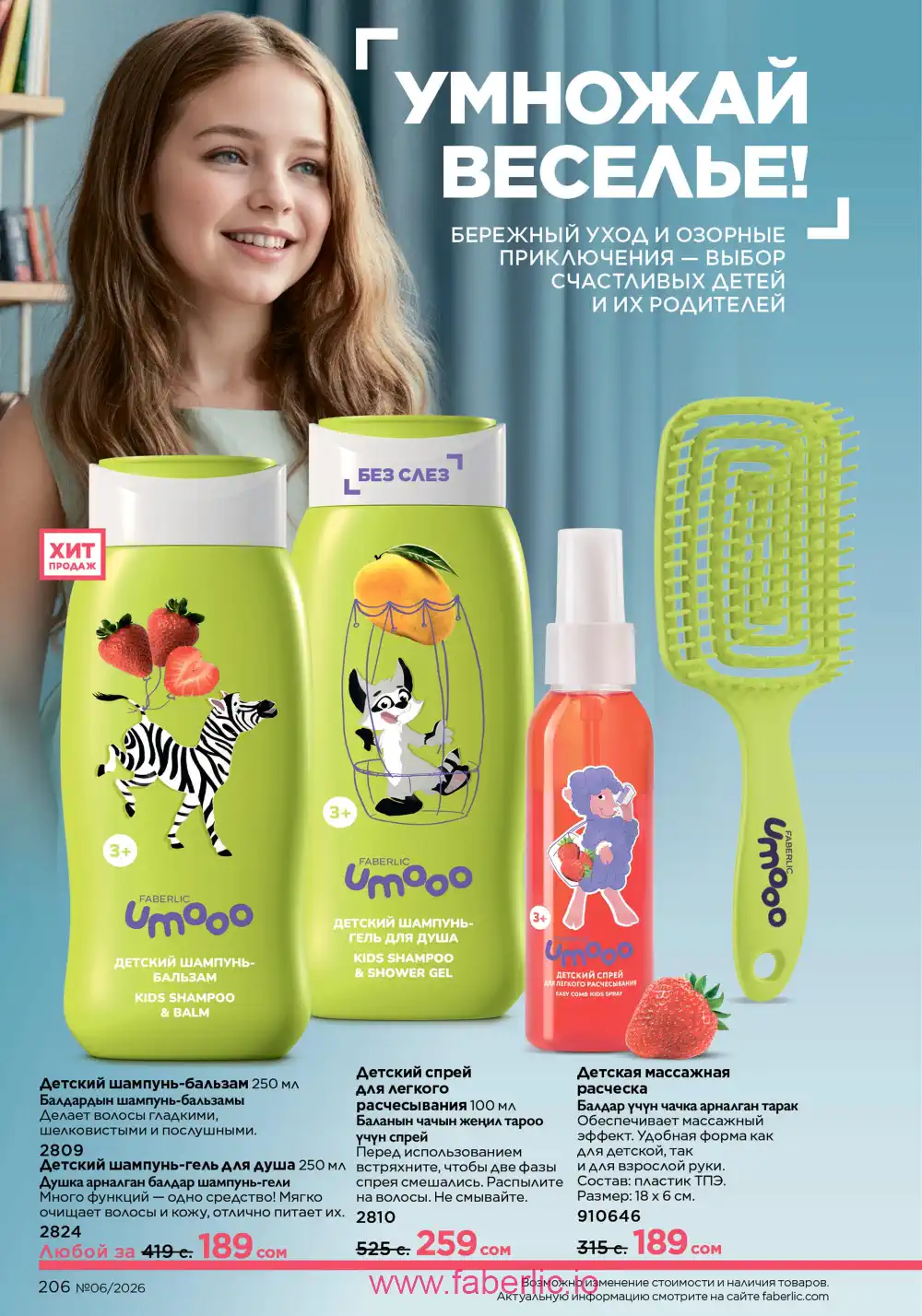 Действующий каталог Фаберлик | Faberlic 2026