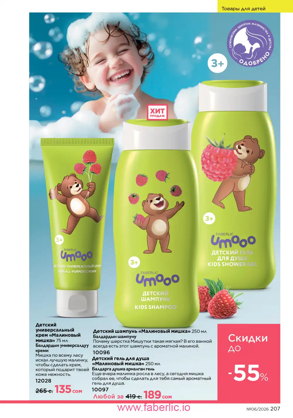 Действующий каталог Фаберлик | Faberlic 2026