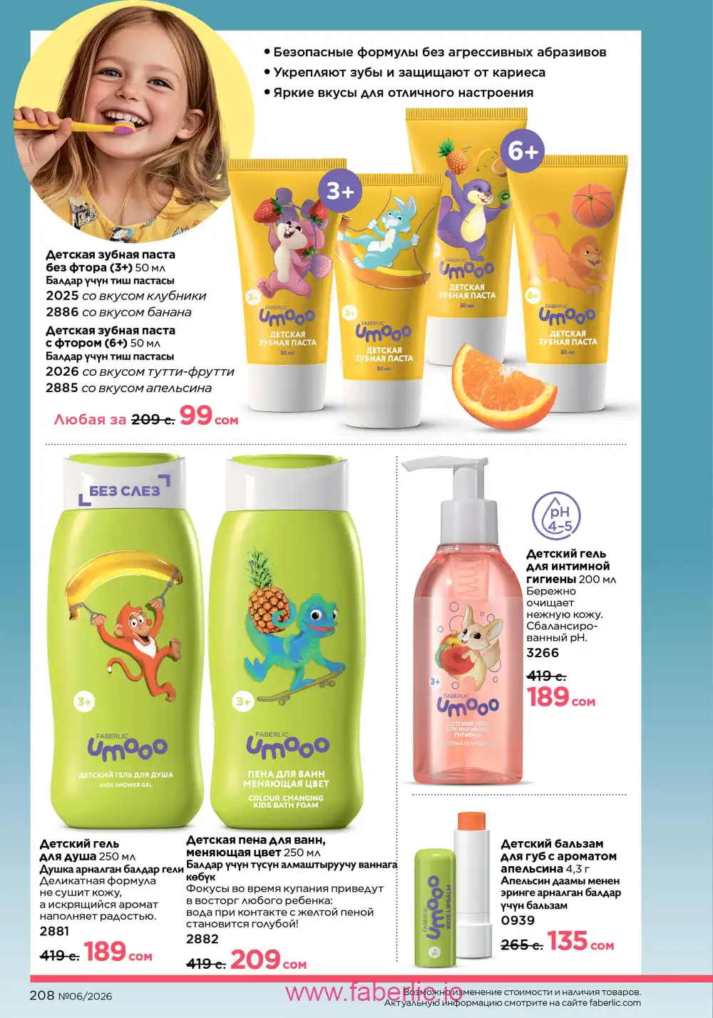 Действующий каталог Фаберлик | Faberlic 2026