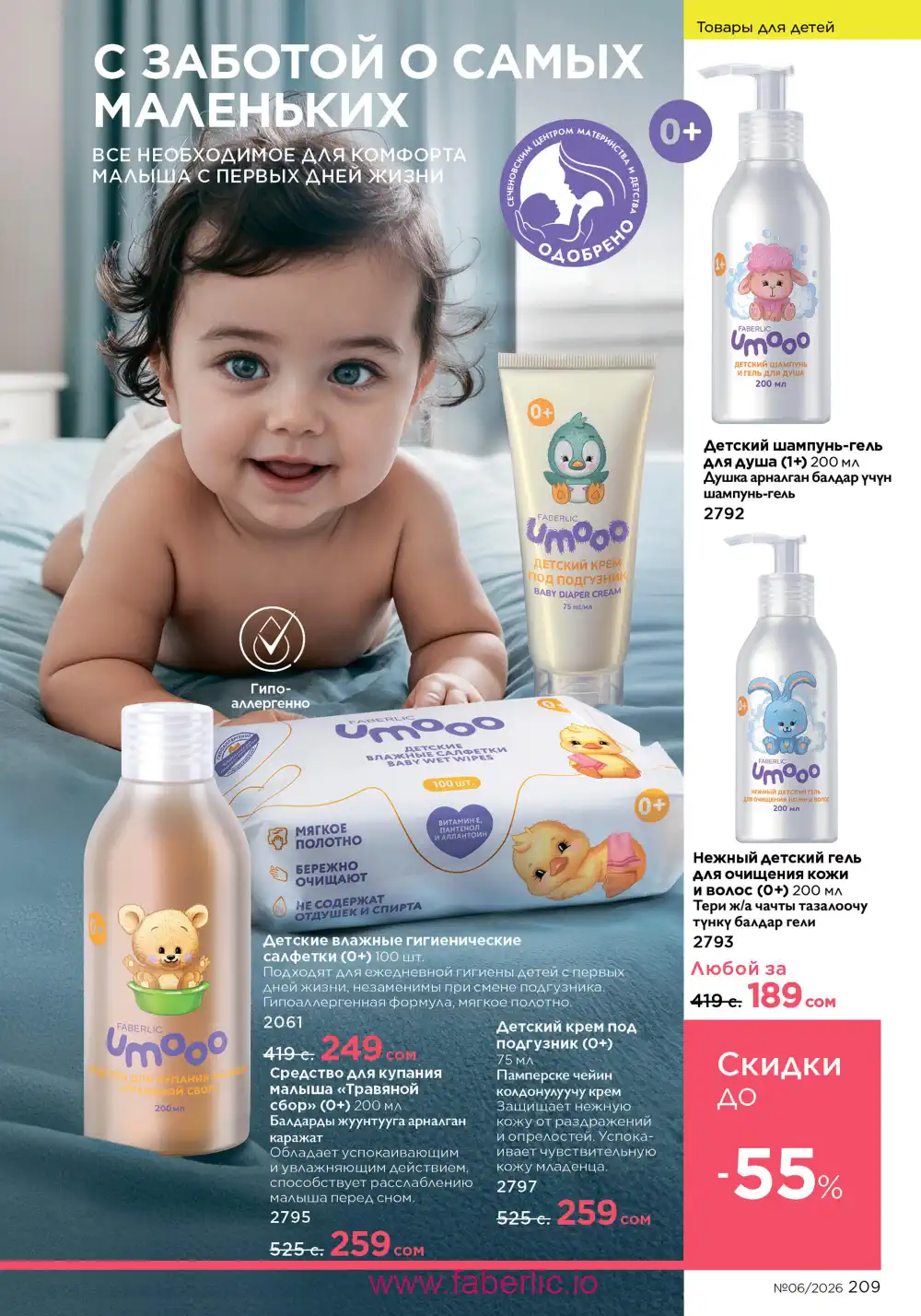 Действующий каталог Фаберлик | Faberlic 2026