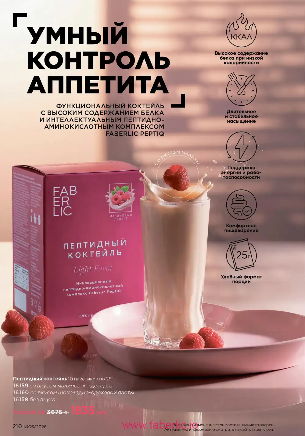 Действующий каталог Фаберлик | Faberlic 2026