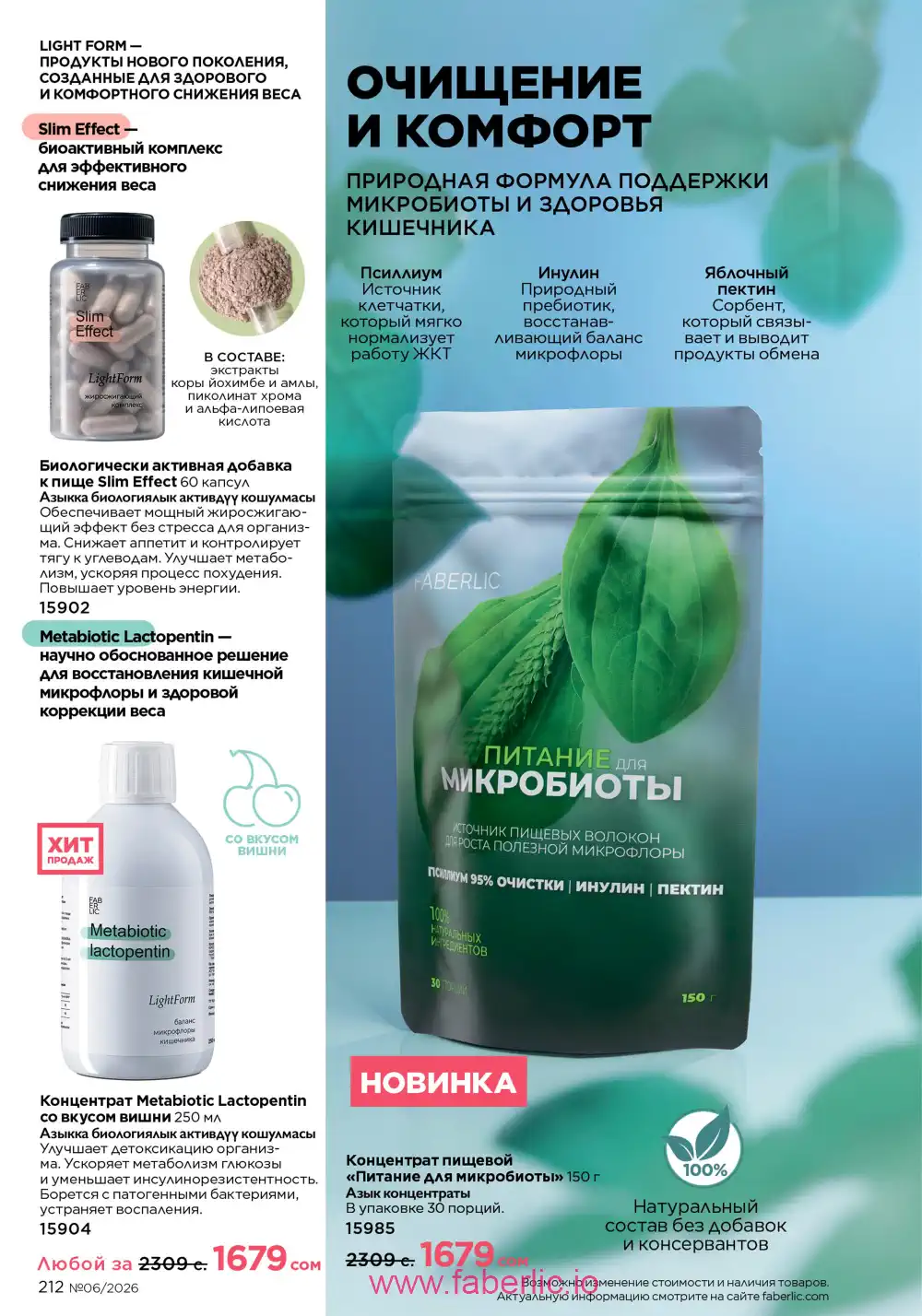 Действующий каталог Фаберлик | Faberlic 2026