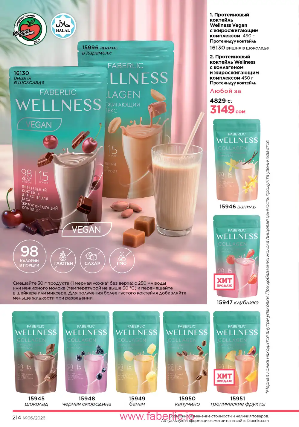 Действующий каталог Фаберлик | Faberlic 2026