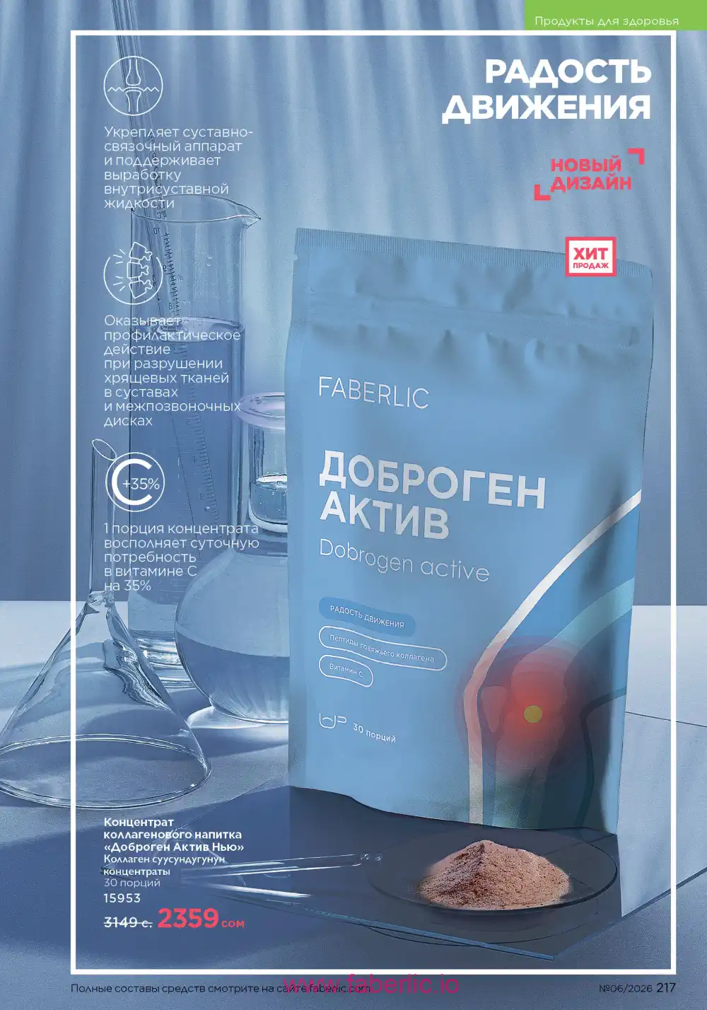 Действующий каталог Фаберлик | Faberlic 2026