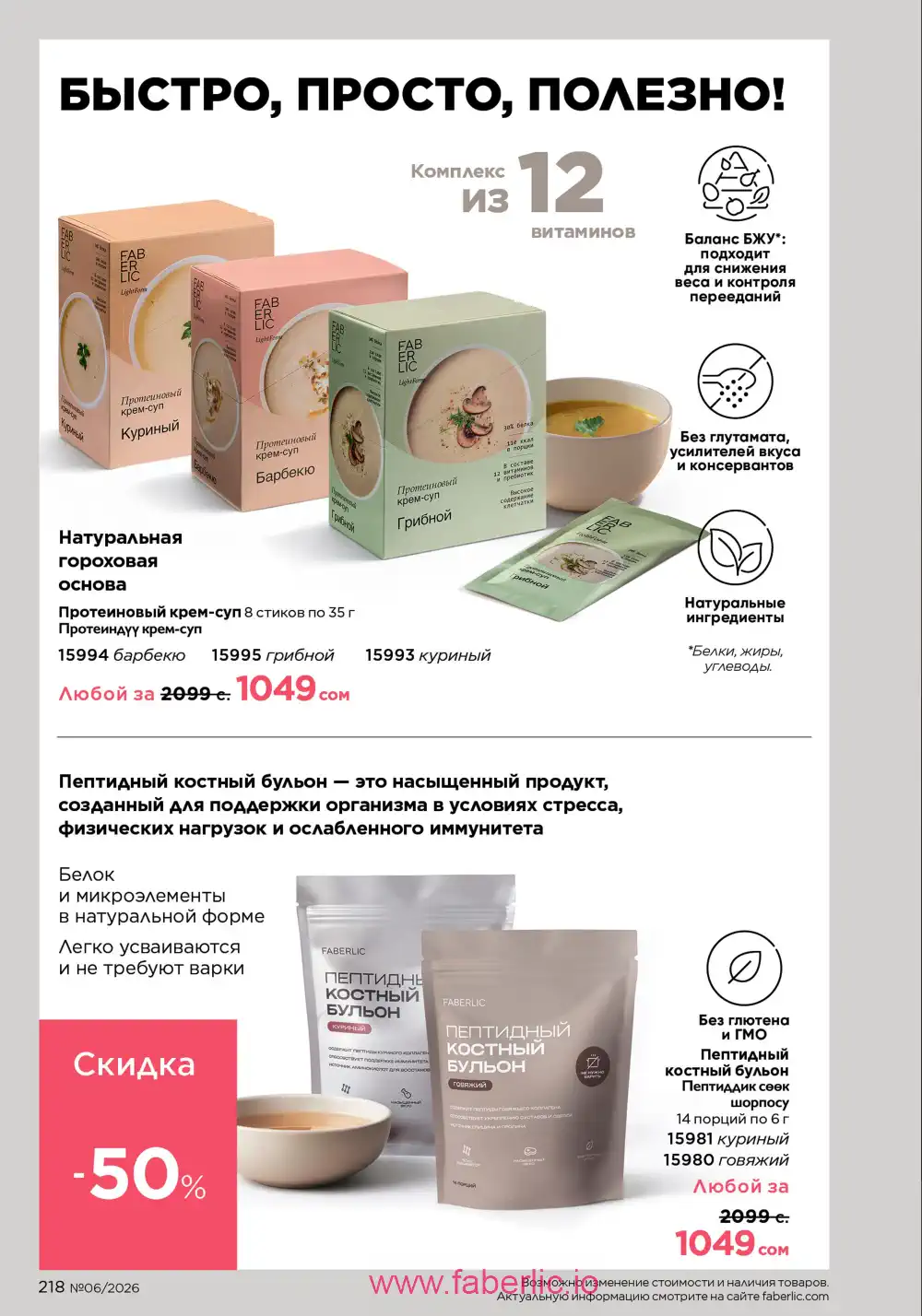 Действующий каталог Фаберлик | Faberlic 2026