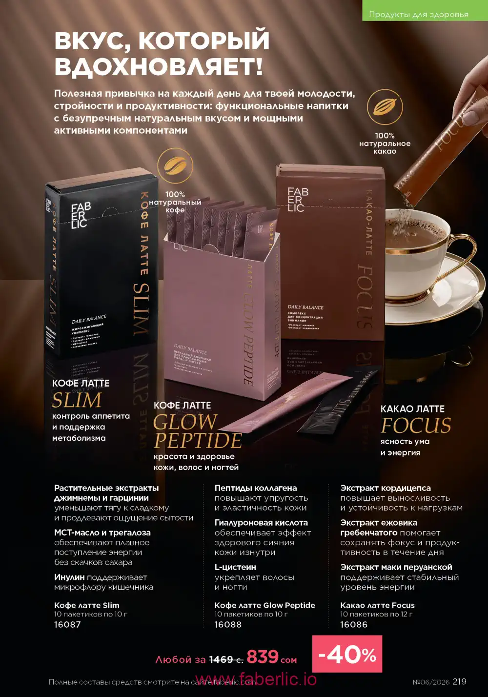 Действующий каталог Фаберлик | Faberlic 2026