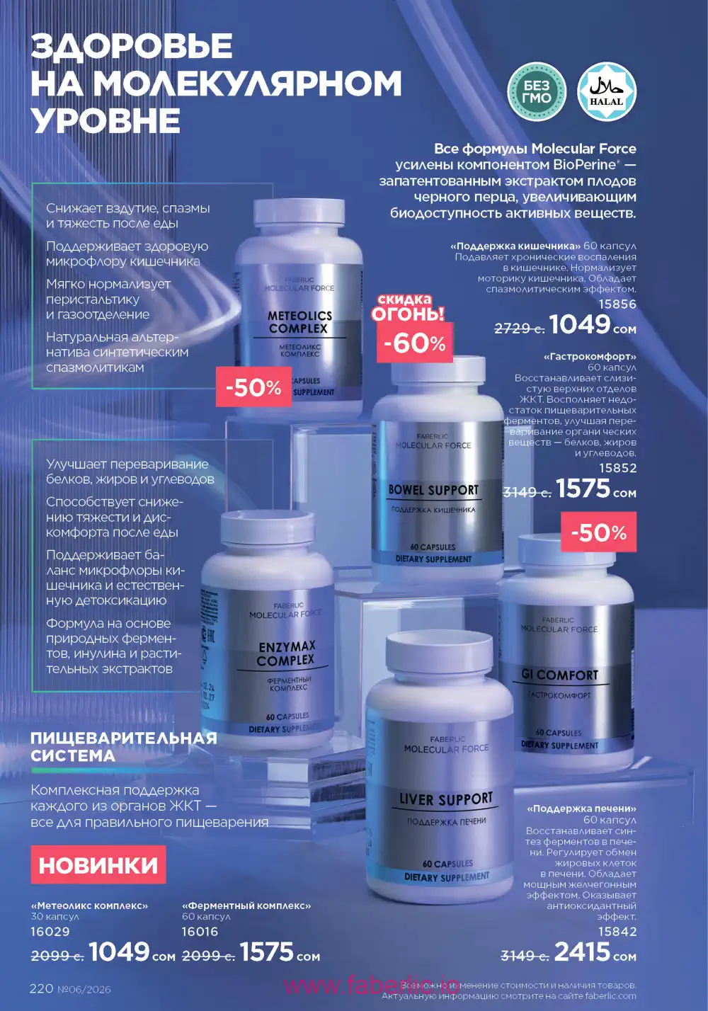 Действующий каталог Фаберлик | Faberlic 2026