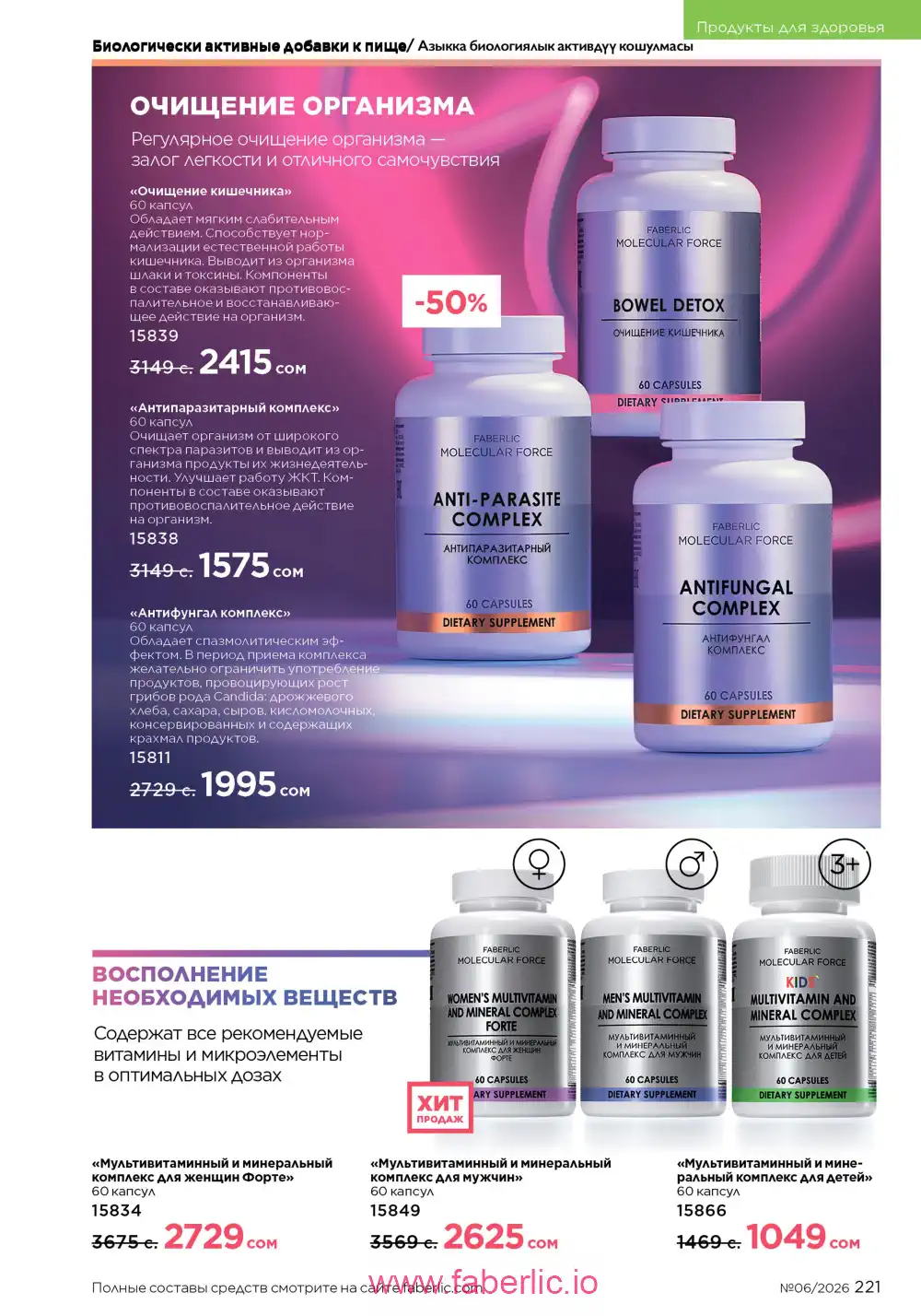 Действующий каталог Фаберлик | Faberlic 2026